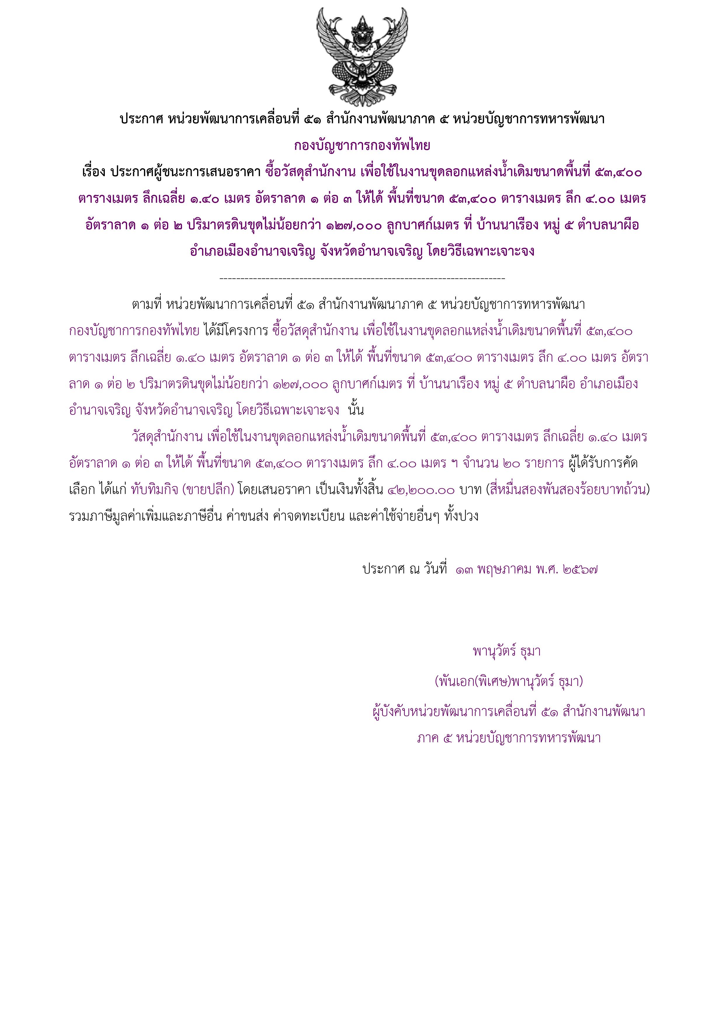 258ตัวอย่างร่างประกาศผู้ชนะการเสนอราคา.jpg