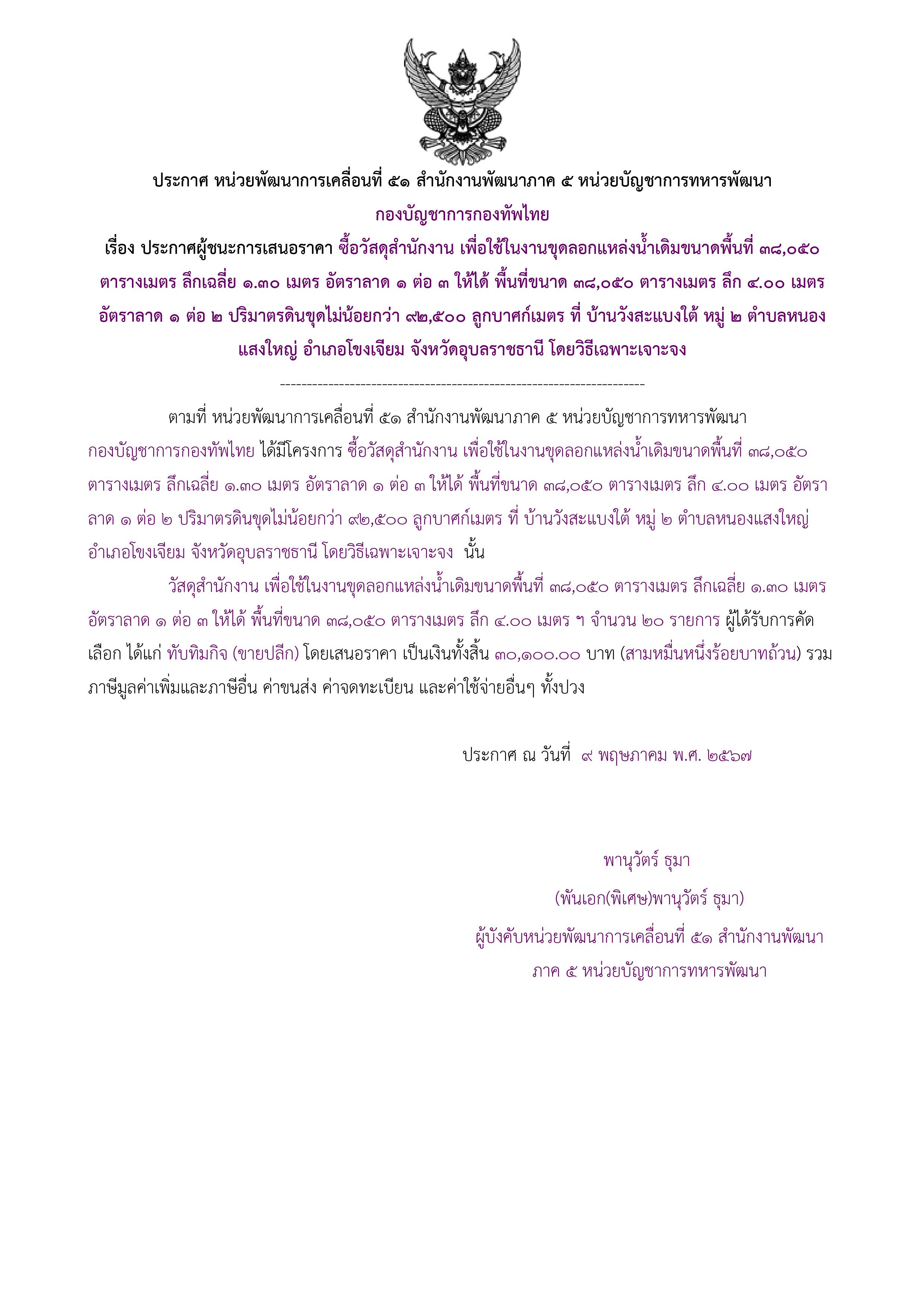259ตัวอย่างร่างประกาศผู้ชนะการเสนอราคา.jpg