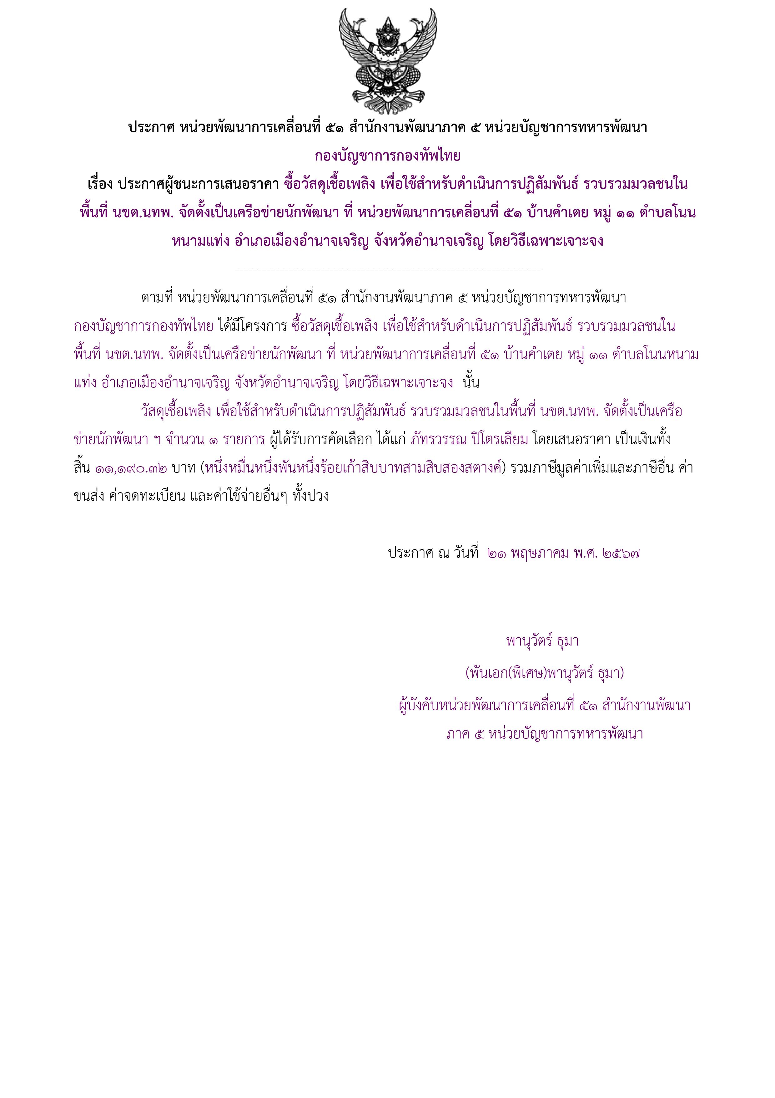 262ตัวอย่างร่างประกาศผู้ชนะการเสนอราคา.jpg