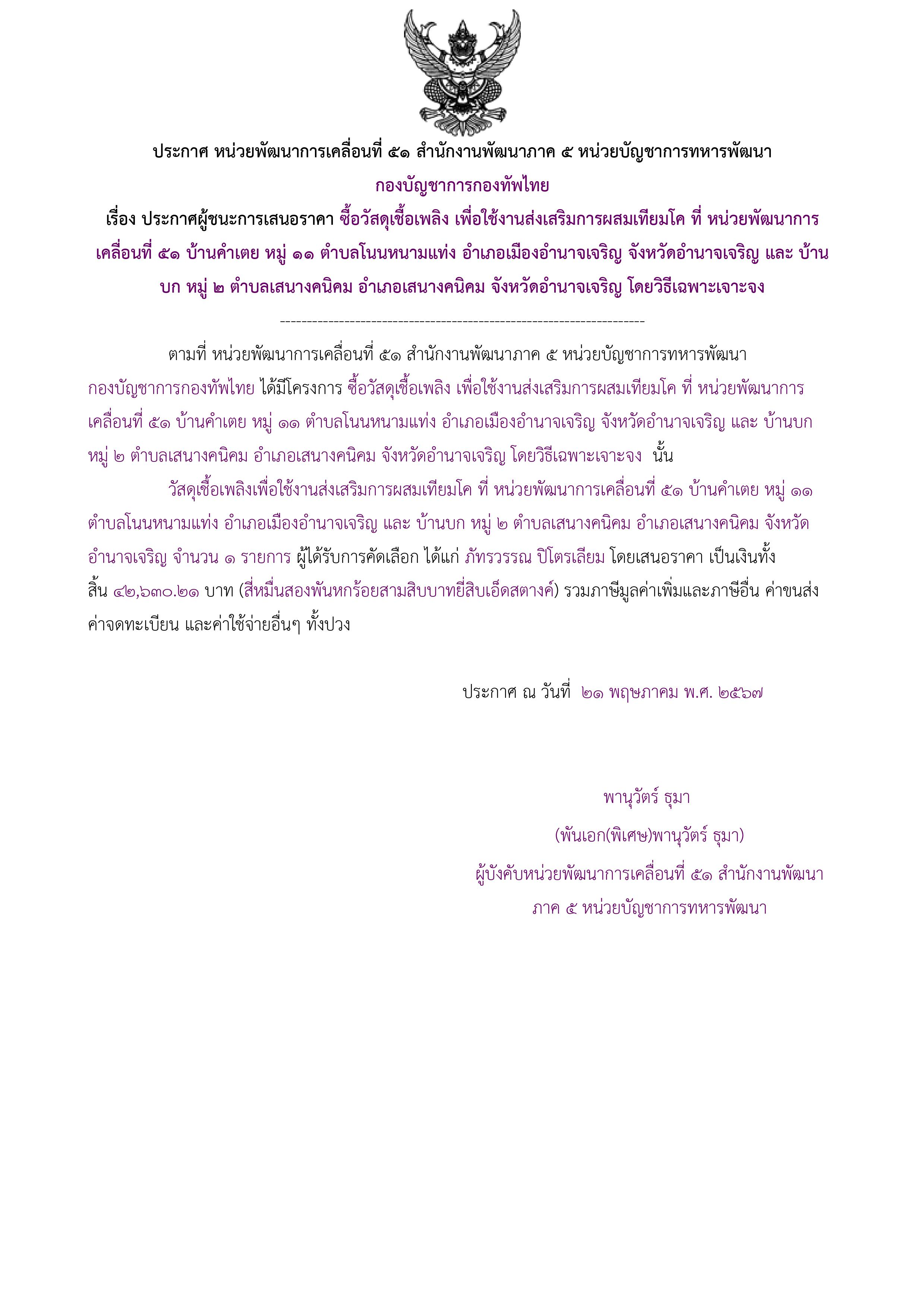263ตัวอย่างร่างประกาศผู้ชนะการเสนอราคา.jpg