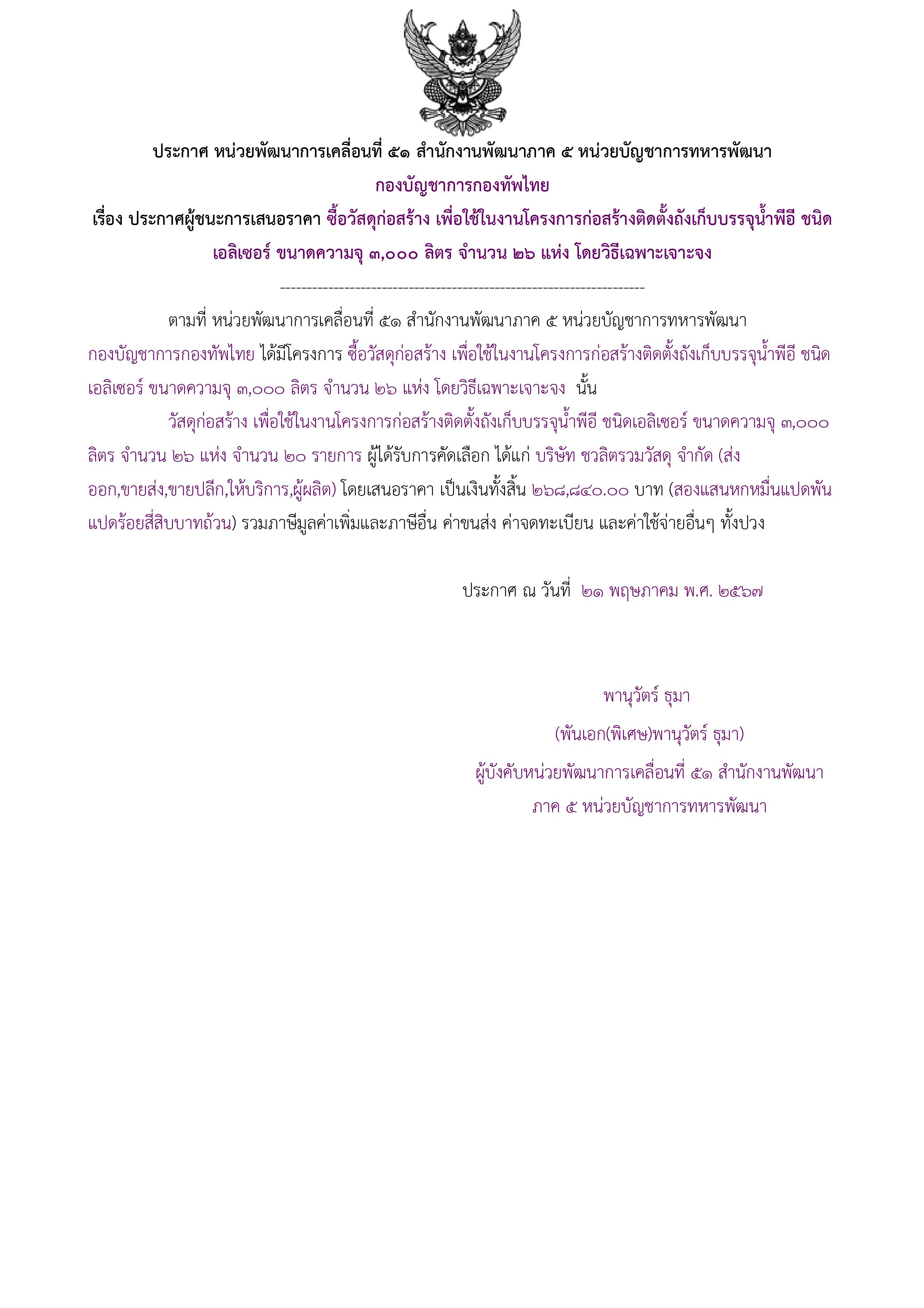 264ตัวอย่างร่างประกาศผู้ชนะการเสนอราคา.jpg