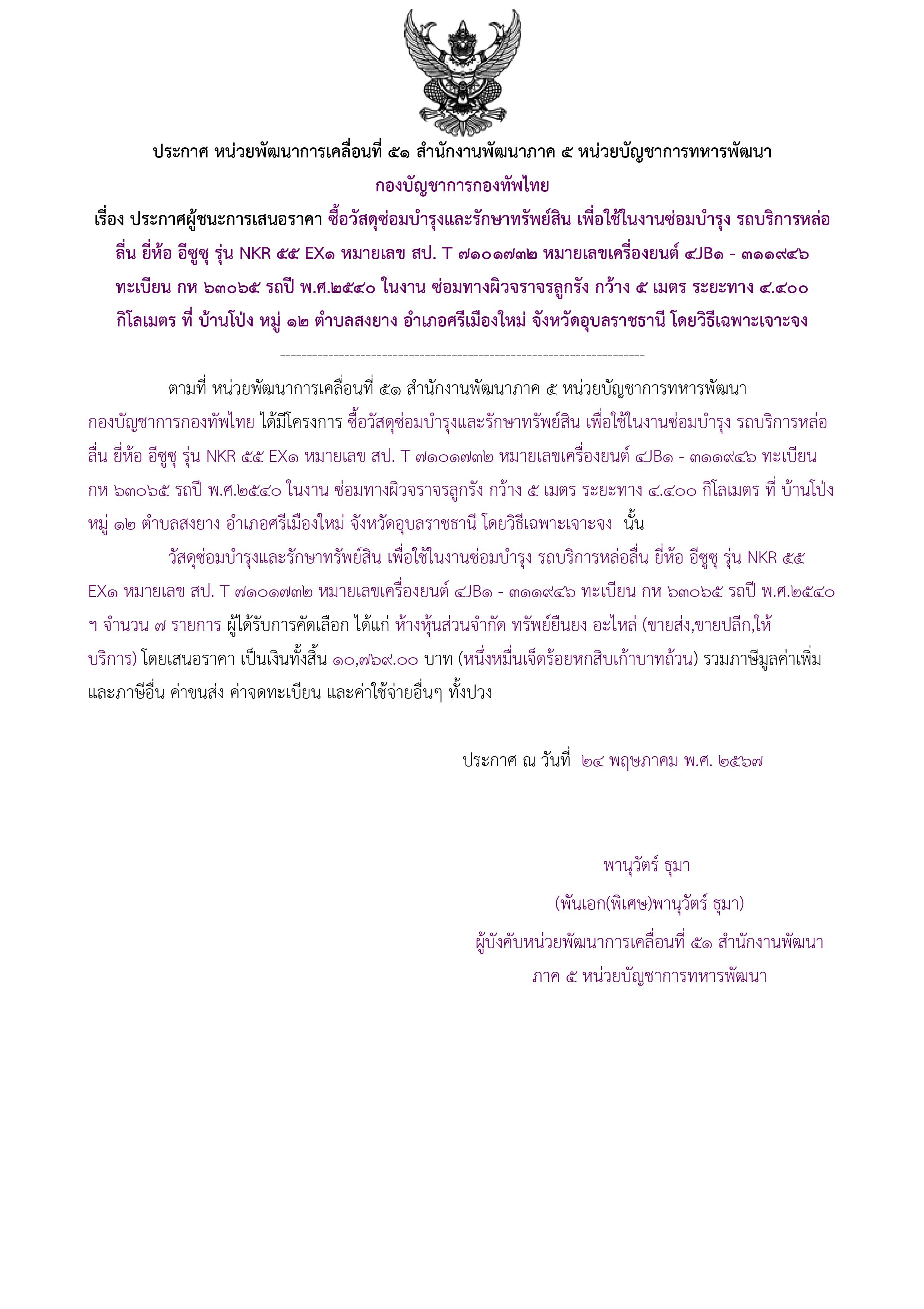266ตัวอย่างร่างประกาศผู้ชนะการเสนอราคา.jpg