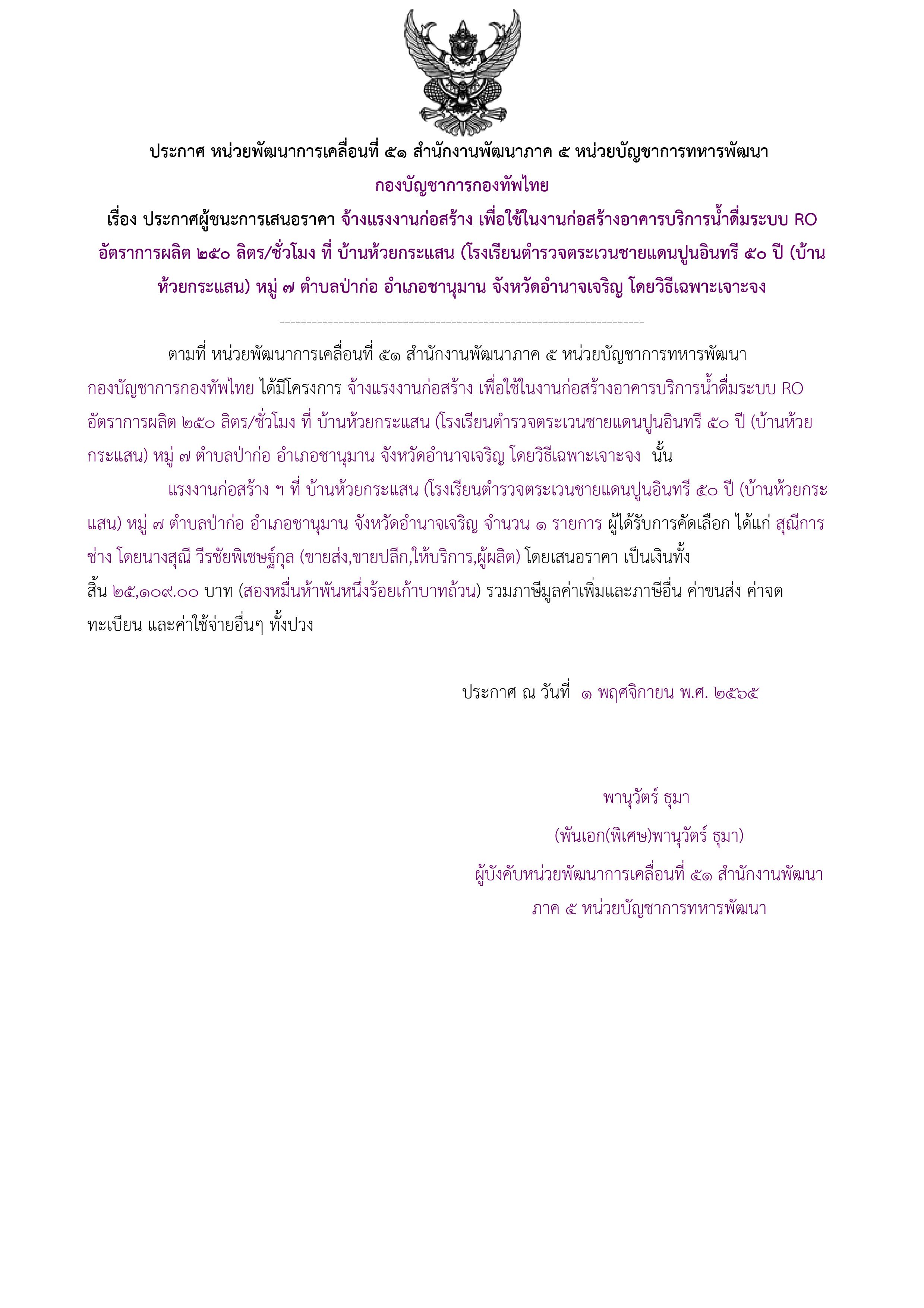ประกาศผู้ชนะการเสนอราคา.jpg