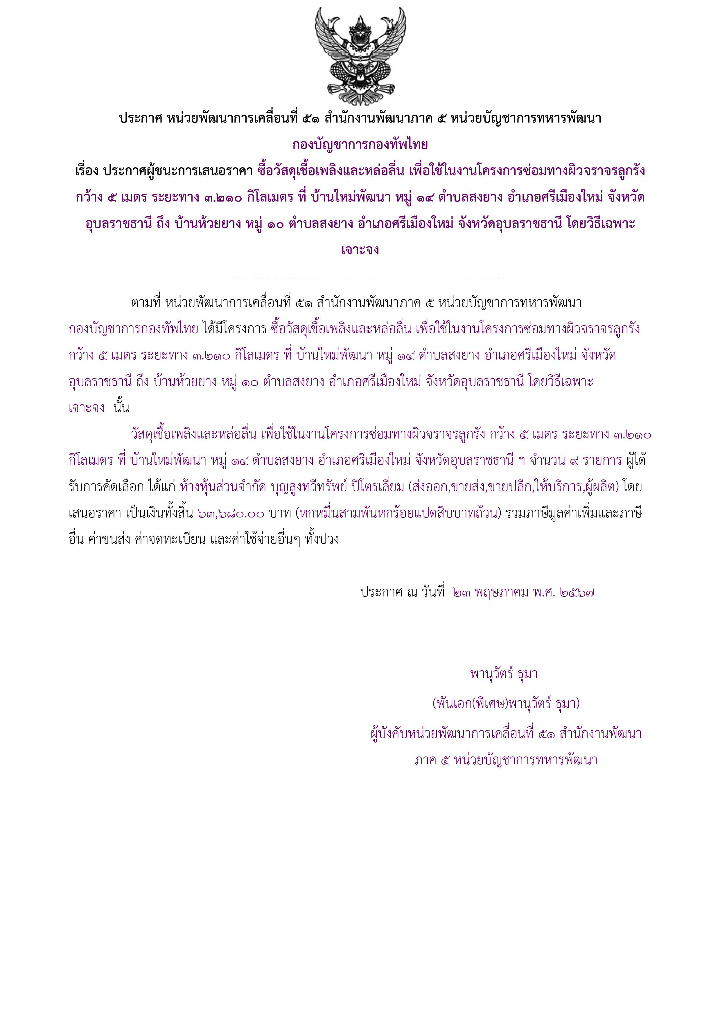 267ตัวอย่างร่างประกาศผู้ชนะการเสนอราคา.jpg