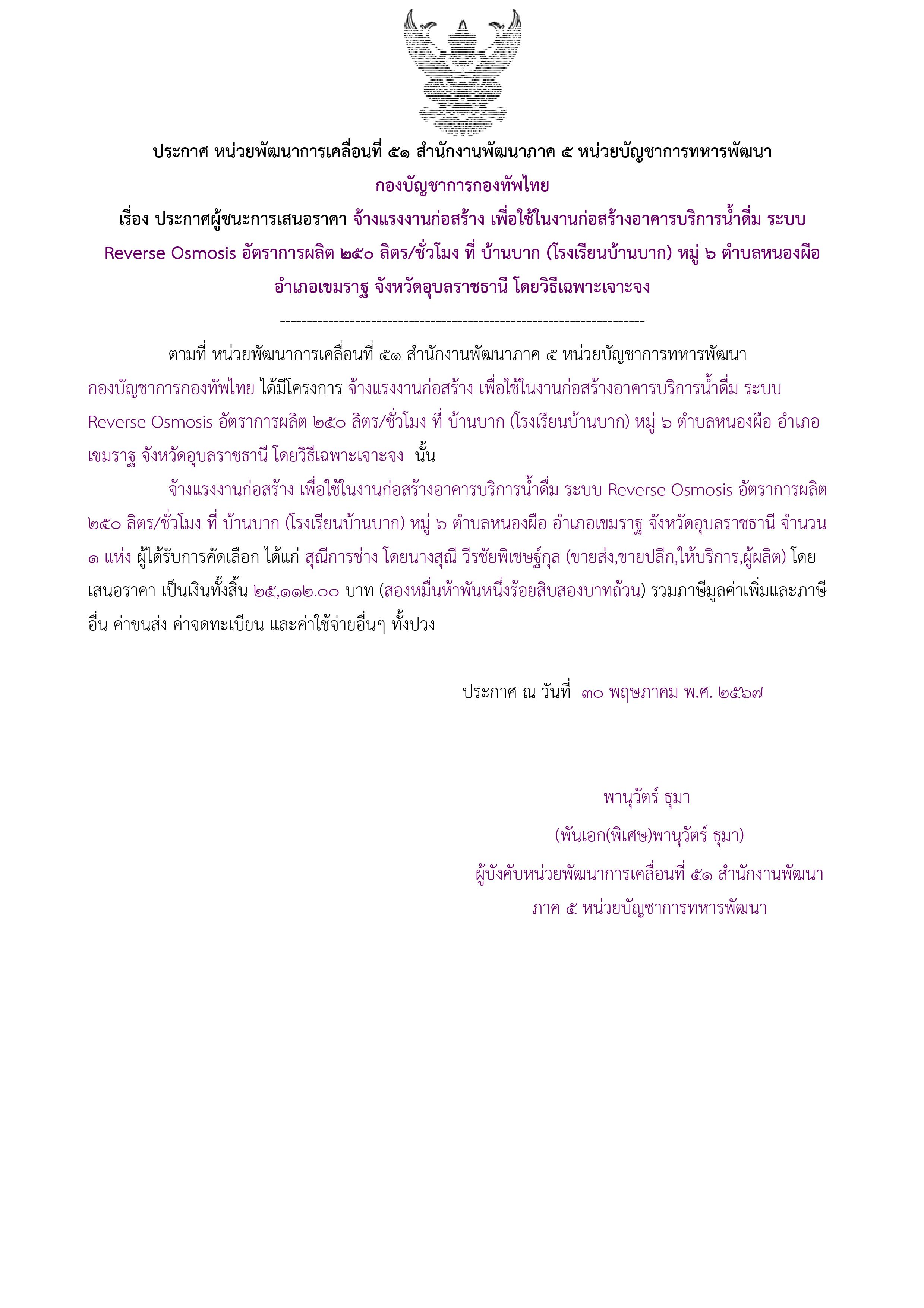 275ตัวอย่างร่างประกาศผู้ชนะการเสนอราคา.jpg