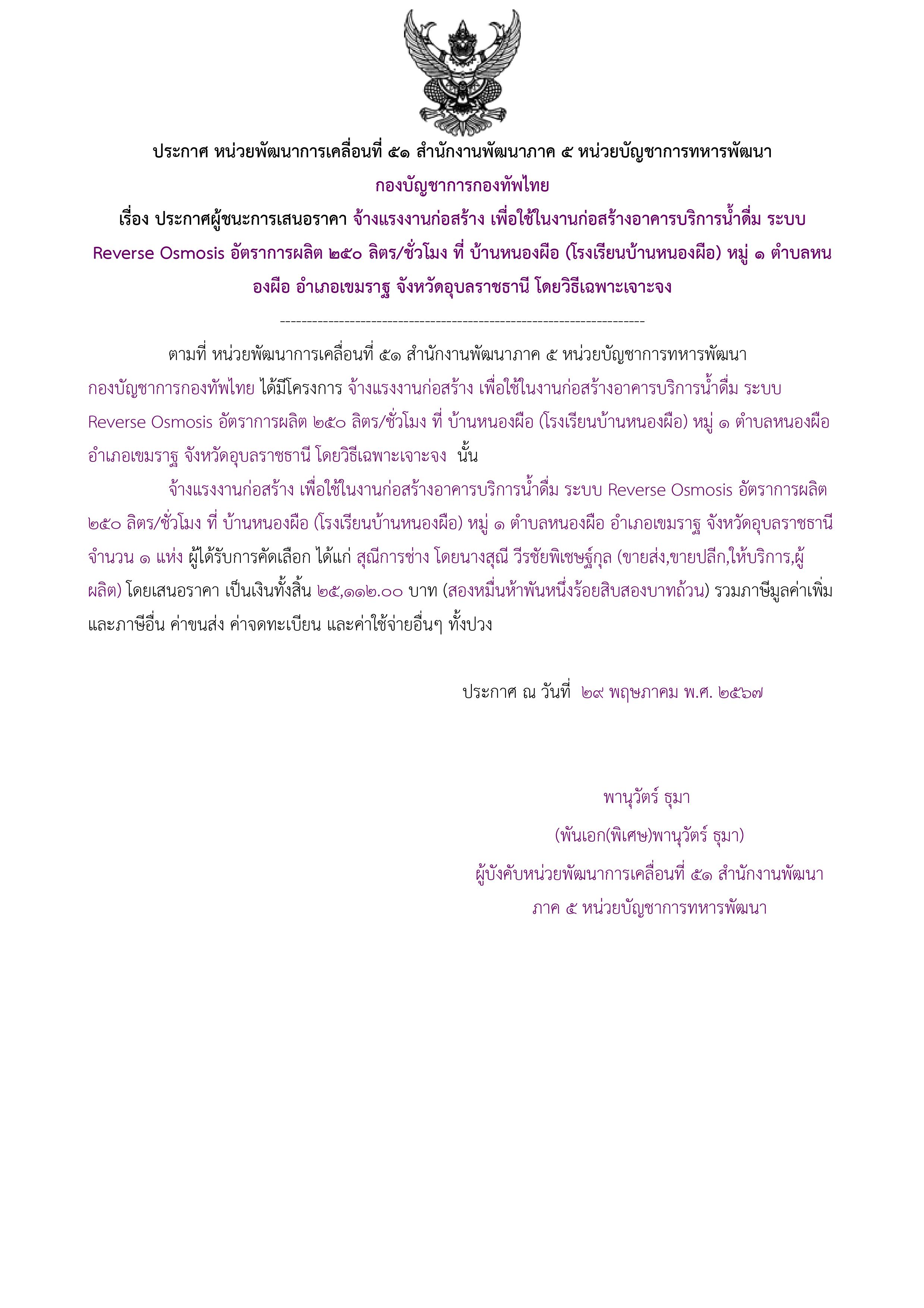 276ตัวอย่างร่างประกาศผู้ชนะการเสนอราคา.jpg