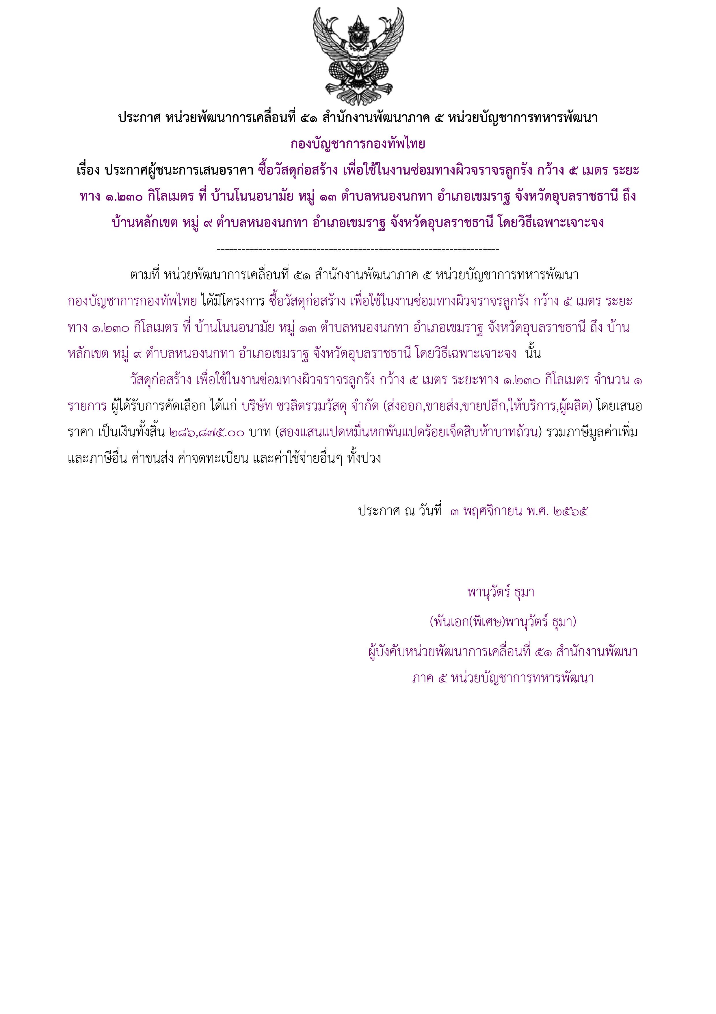 ประกาศผู้ชนะการเสนอราคา.jpg
