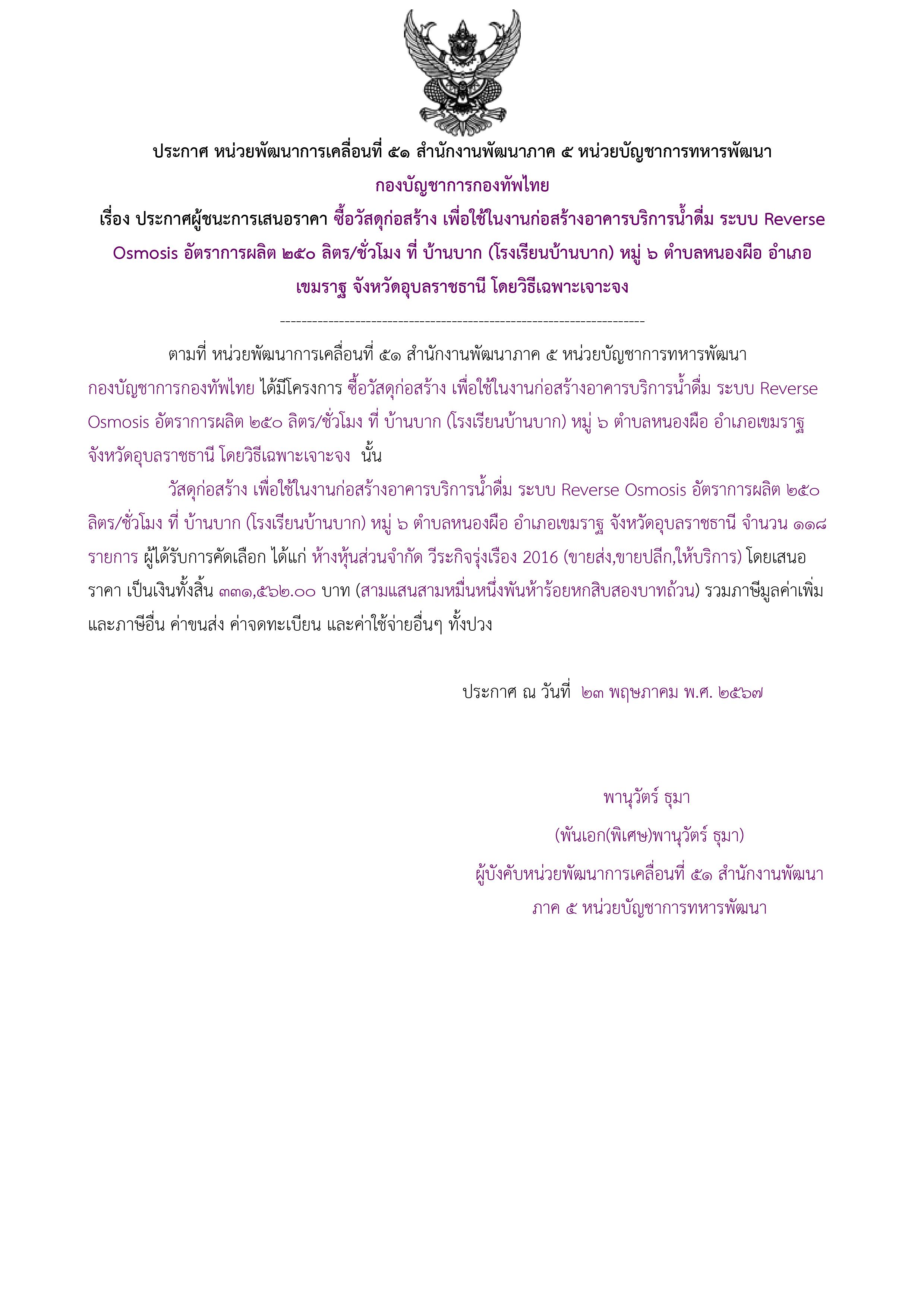 277ตัวอย่างร่างประกาศผู้ชนะการเสนอราคา.jpg
