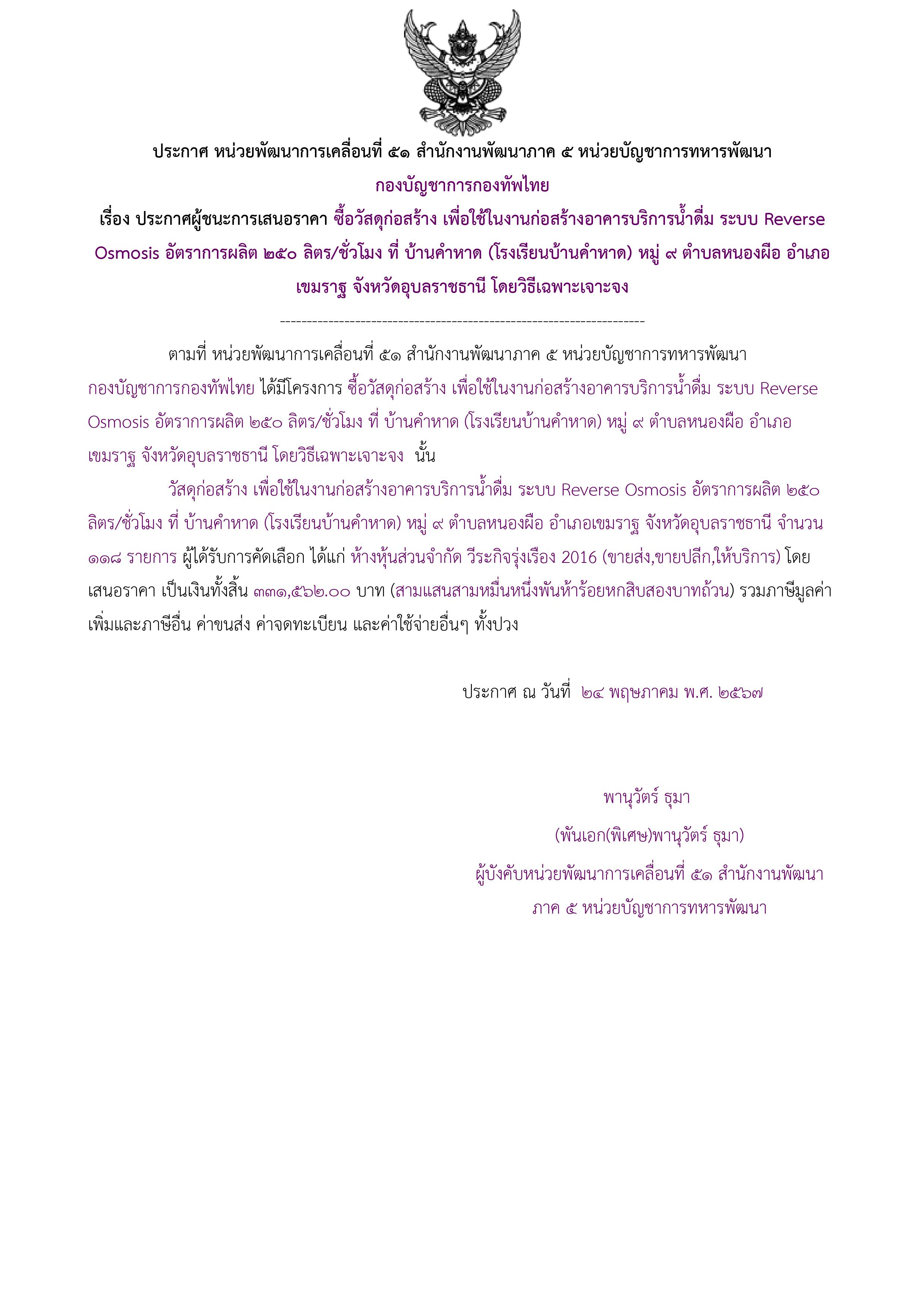 278ตัวอย่างร่างประกาศผู้ชนะการเสนอราคา.jpg
