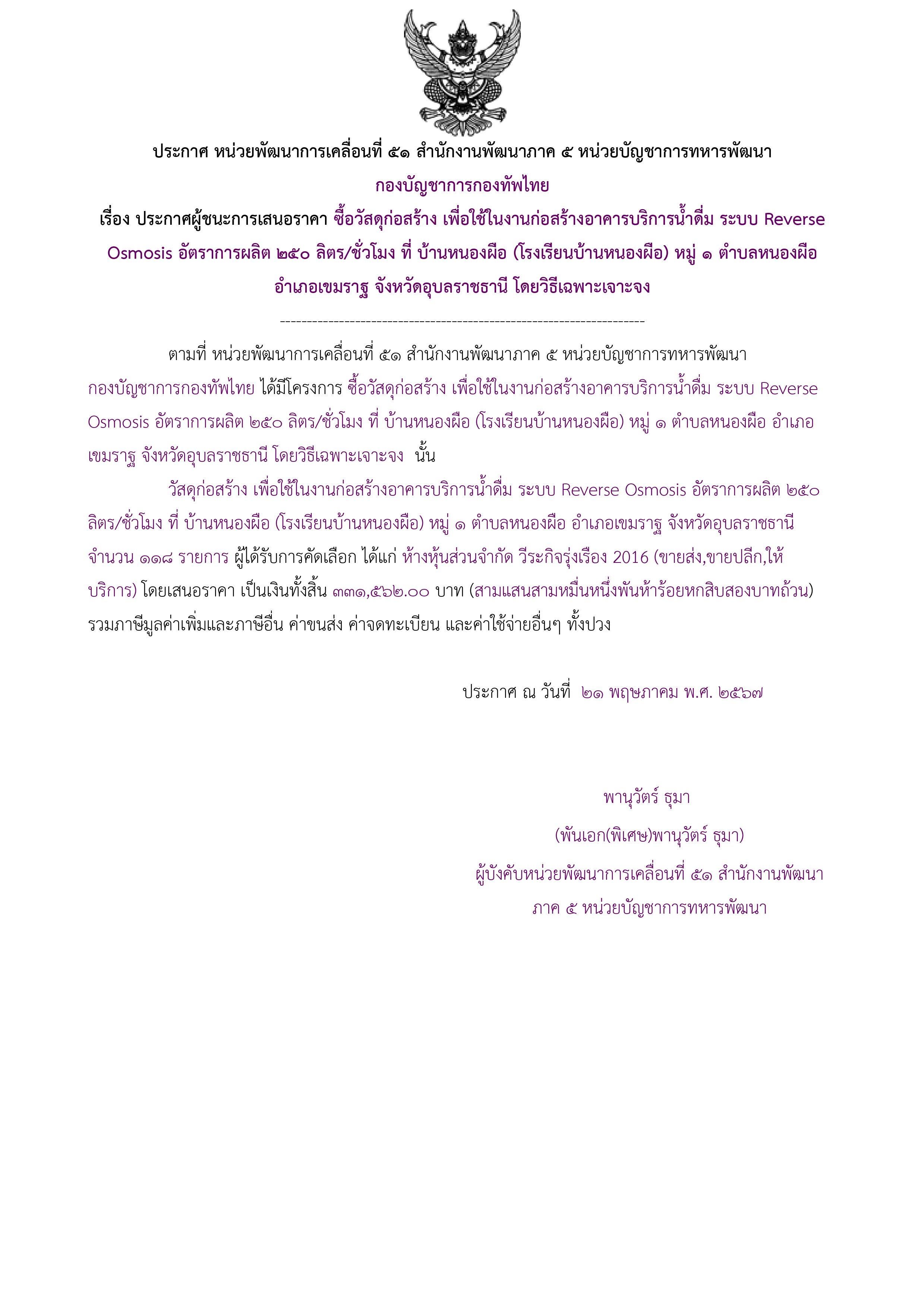 279ตัวอย่างร่างประกาศผู้ชนะการเสนอราคา.jpg