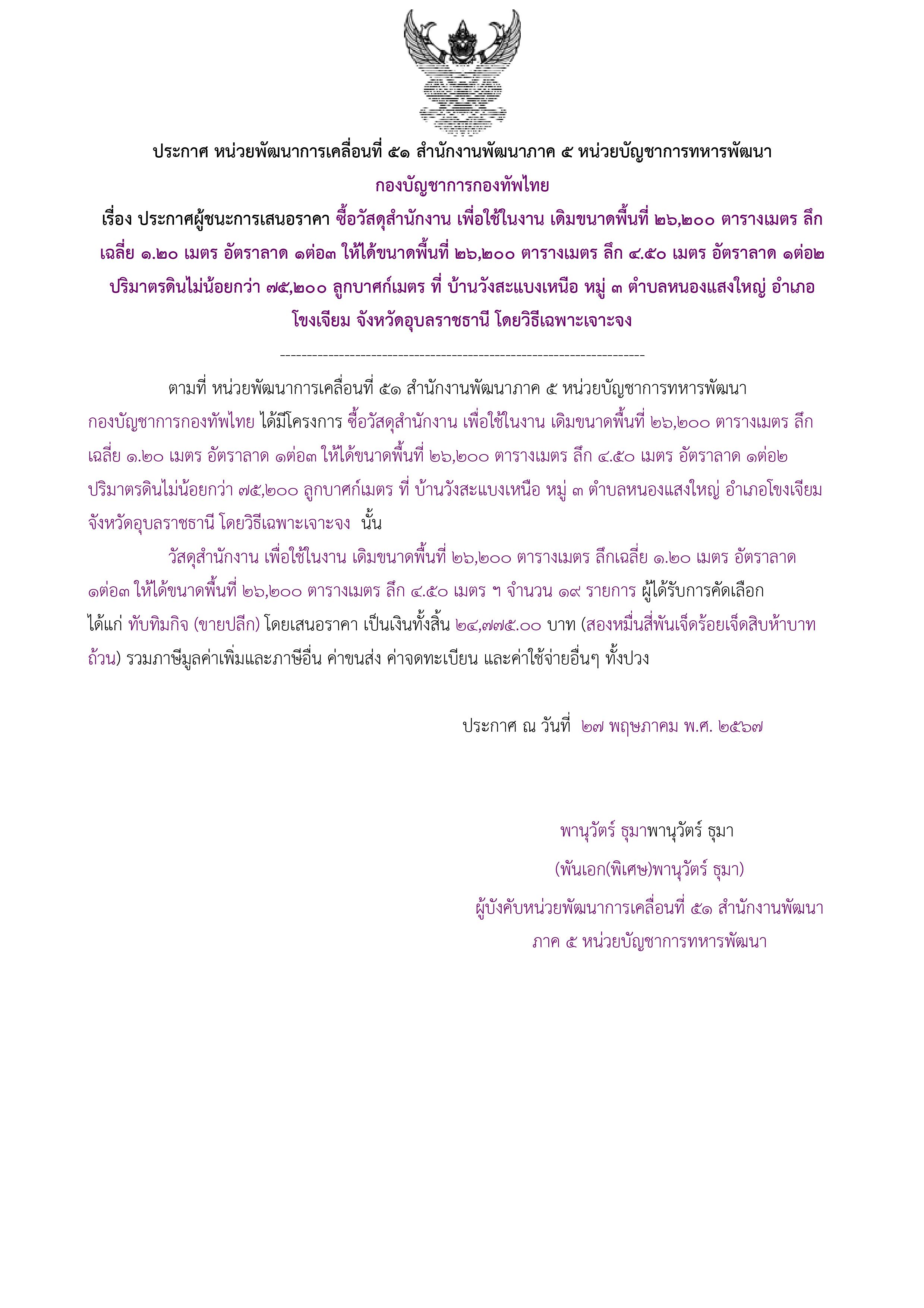 280ตัวอย่างร่างประกาศผู้ชนะการเสนอราคา.jpg