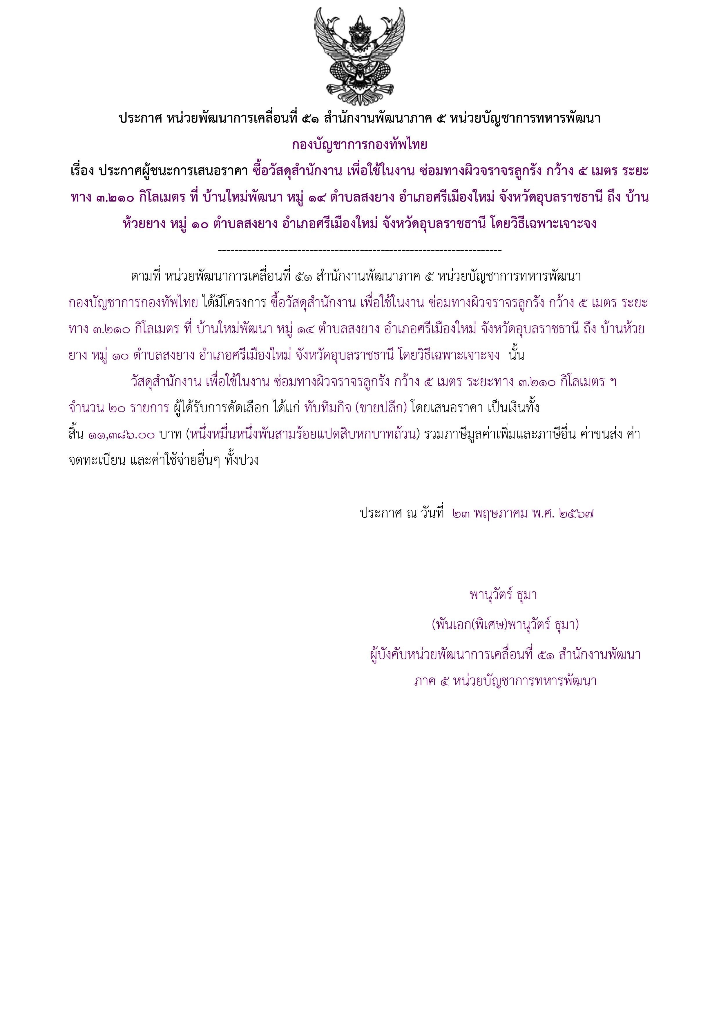 282ตัวอย่างร่างประกาศผู้ชนะการเสนอราคา.jpg