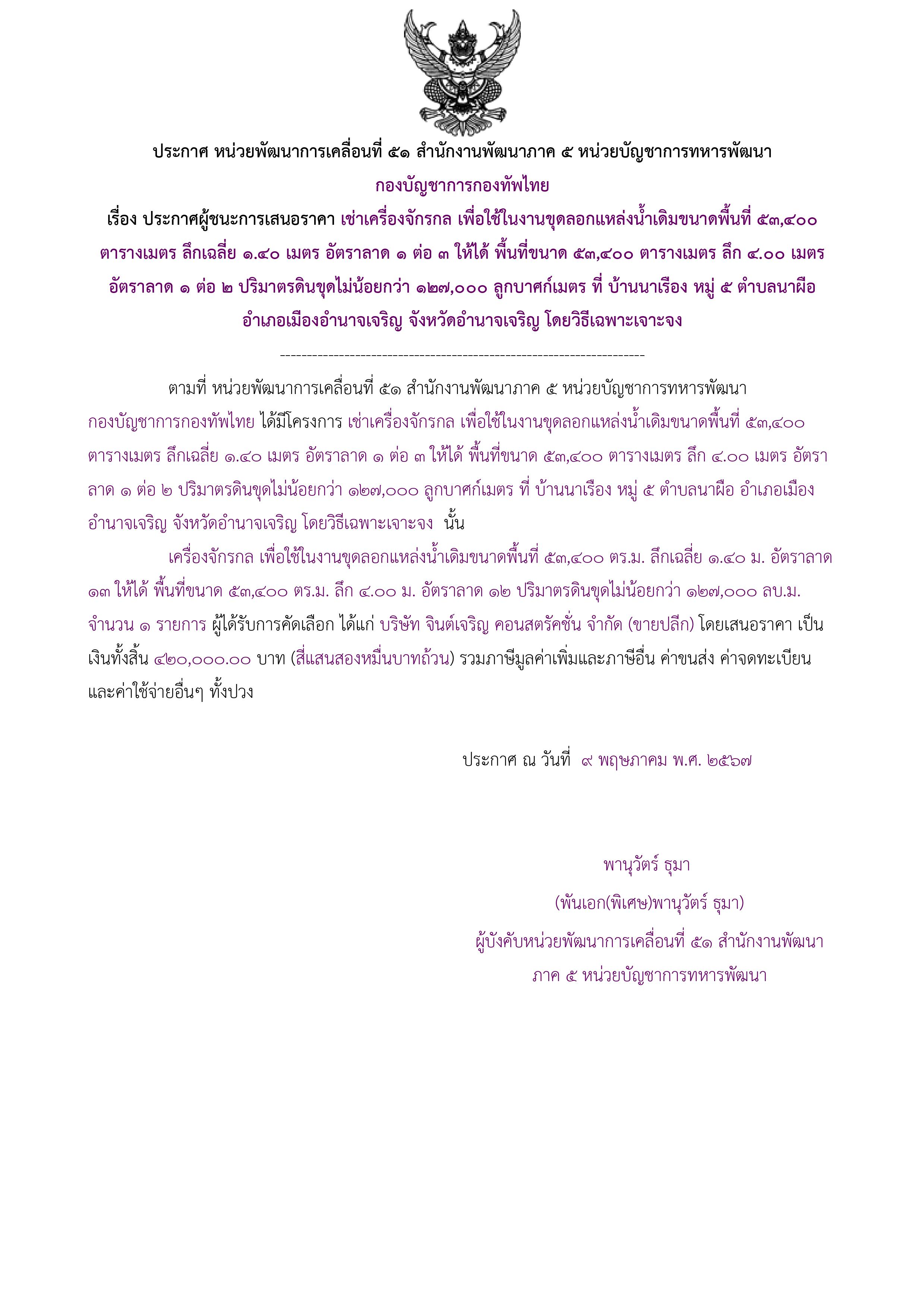 283ตัวอย่างร่างประกาศผู้ชนะการเสนอราคา.jpg