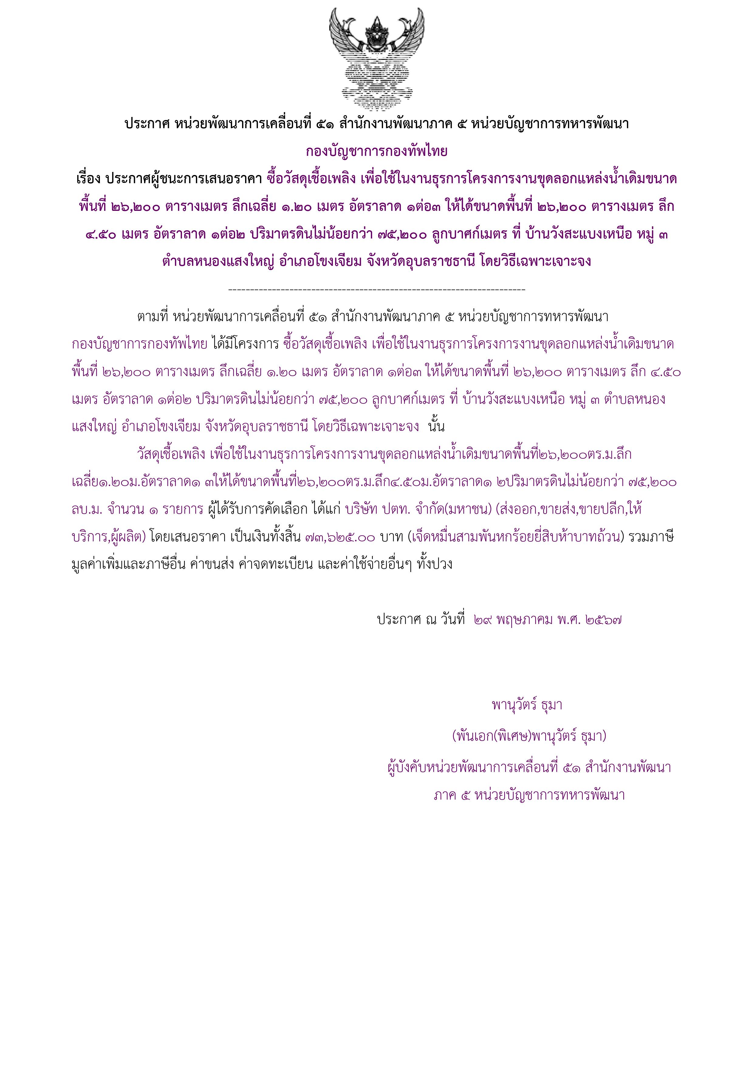 284ตัวอย่างร่างประกาศผู้ชนะการเสนอราคา.jpg