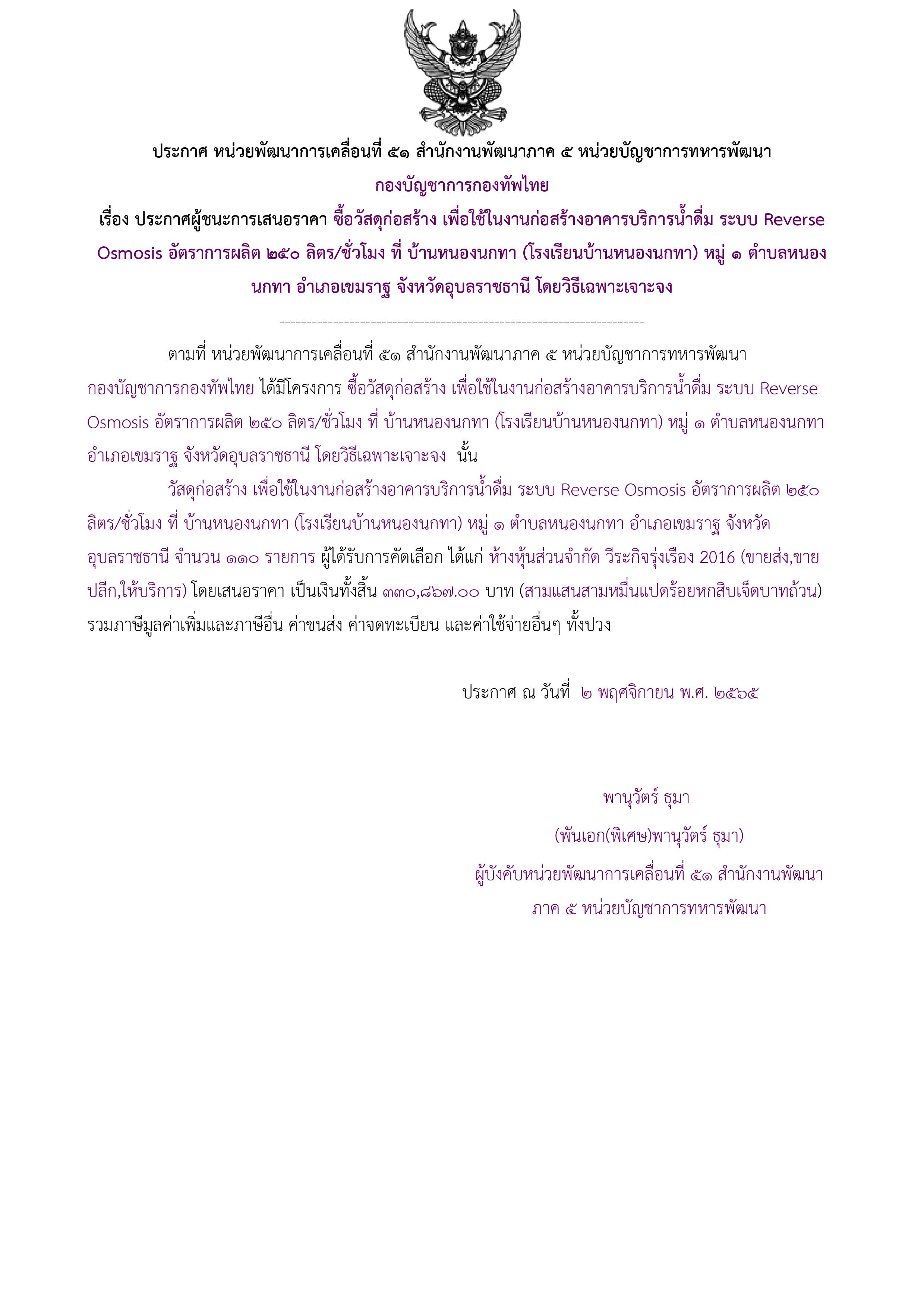 ประกาศผู้ชนะการเสนอราคา.jpg