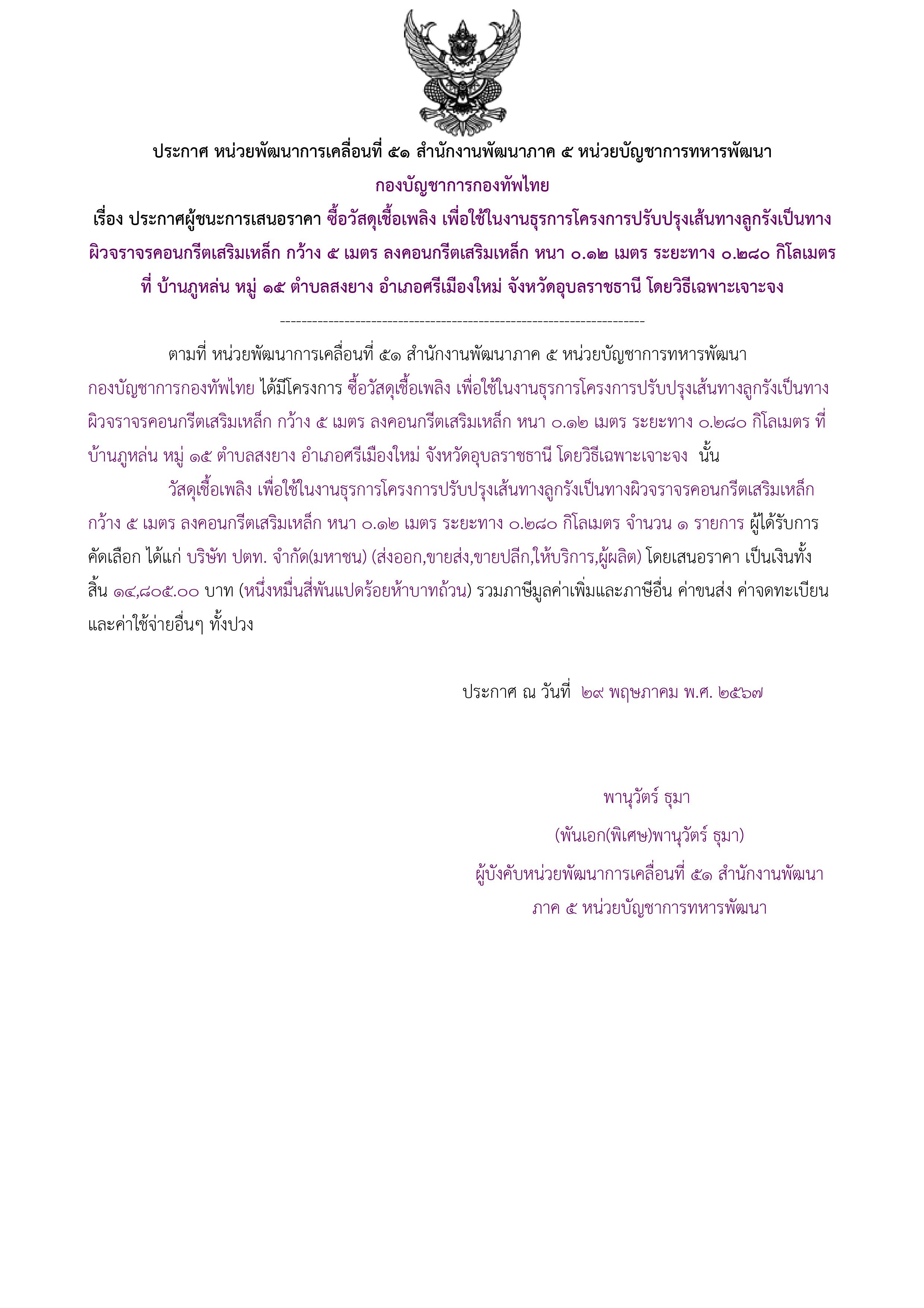 285ตัวอย่างร่างประกาศผู้ชนะการเสนอราคา.jpg