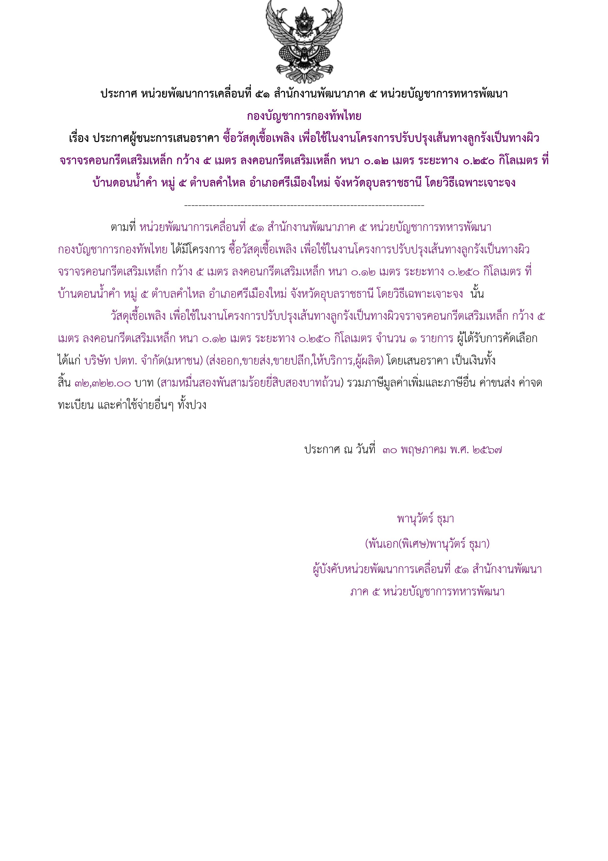 286ตัวอย่างร่างประกาศผู้ชนะการเสนอราคา.jpg