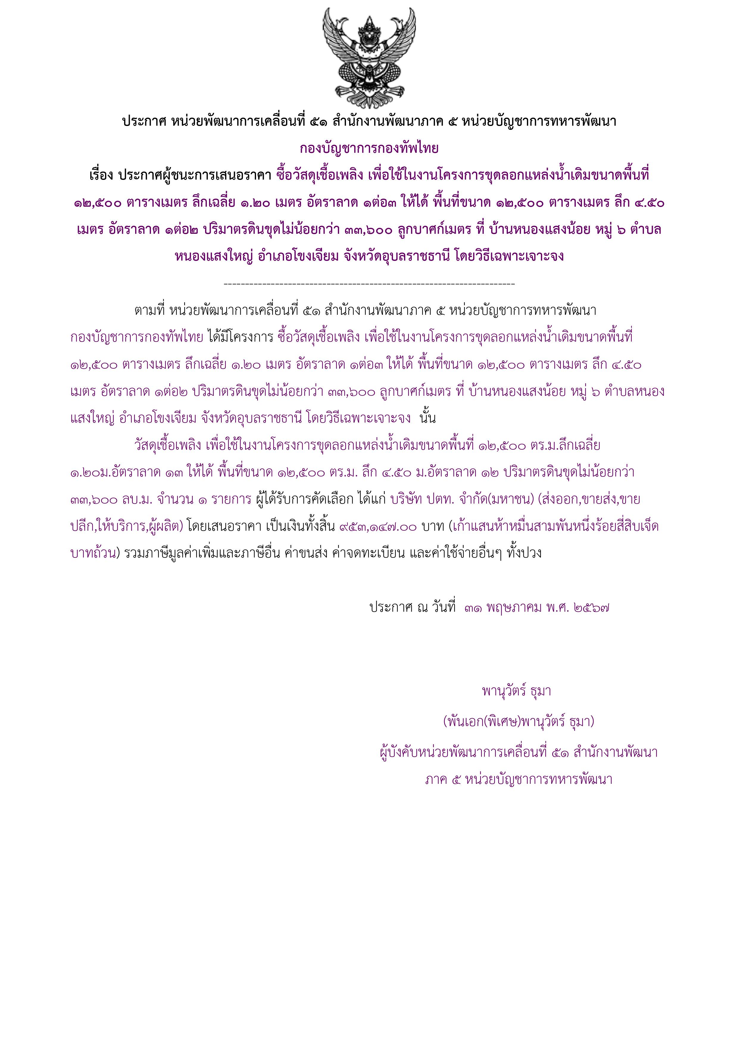 287ตัวอย่างร่างประกาศผู้ชนะการเสนอราคา.jpg