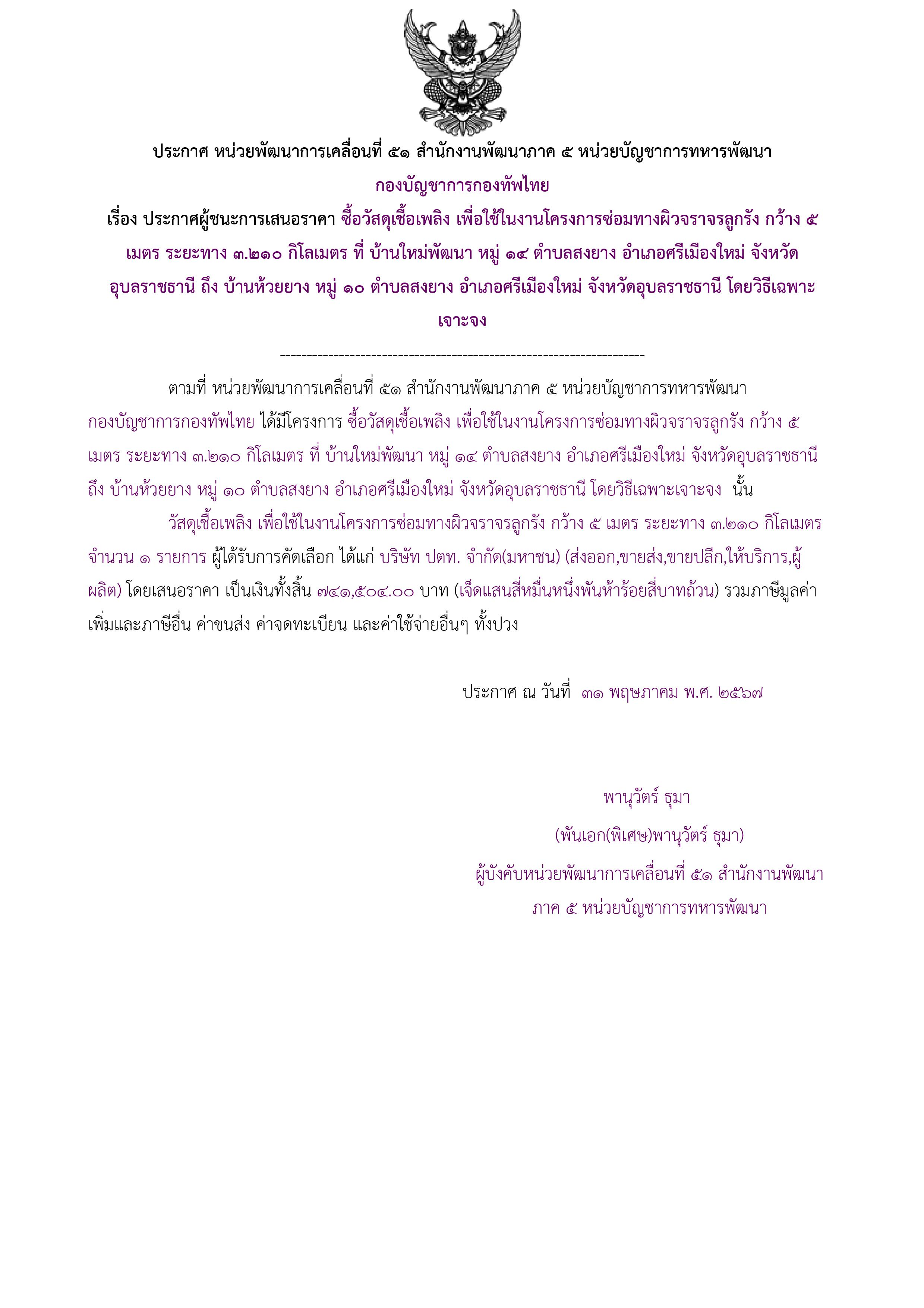 288ตัวอย่างร่างประกาศผู้ชนะการเสนอราคา.jpg