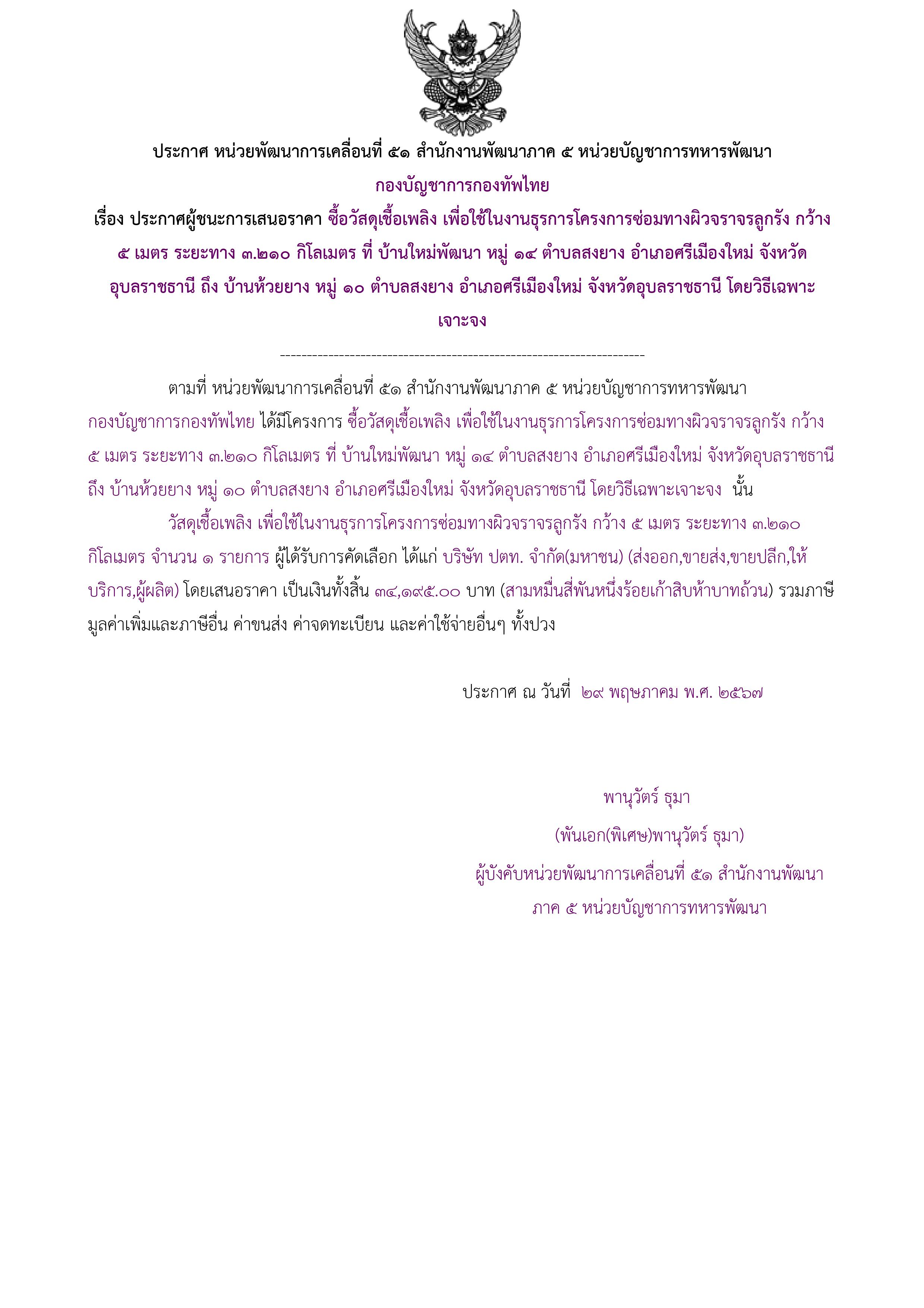 290ตัวอย่างร่างประกาศผู้ชนะการเสนอราคา.jpg