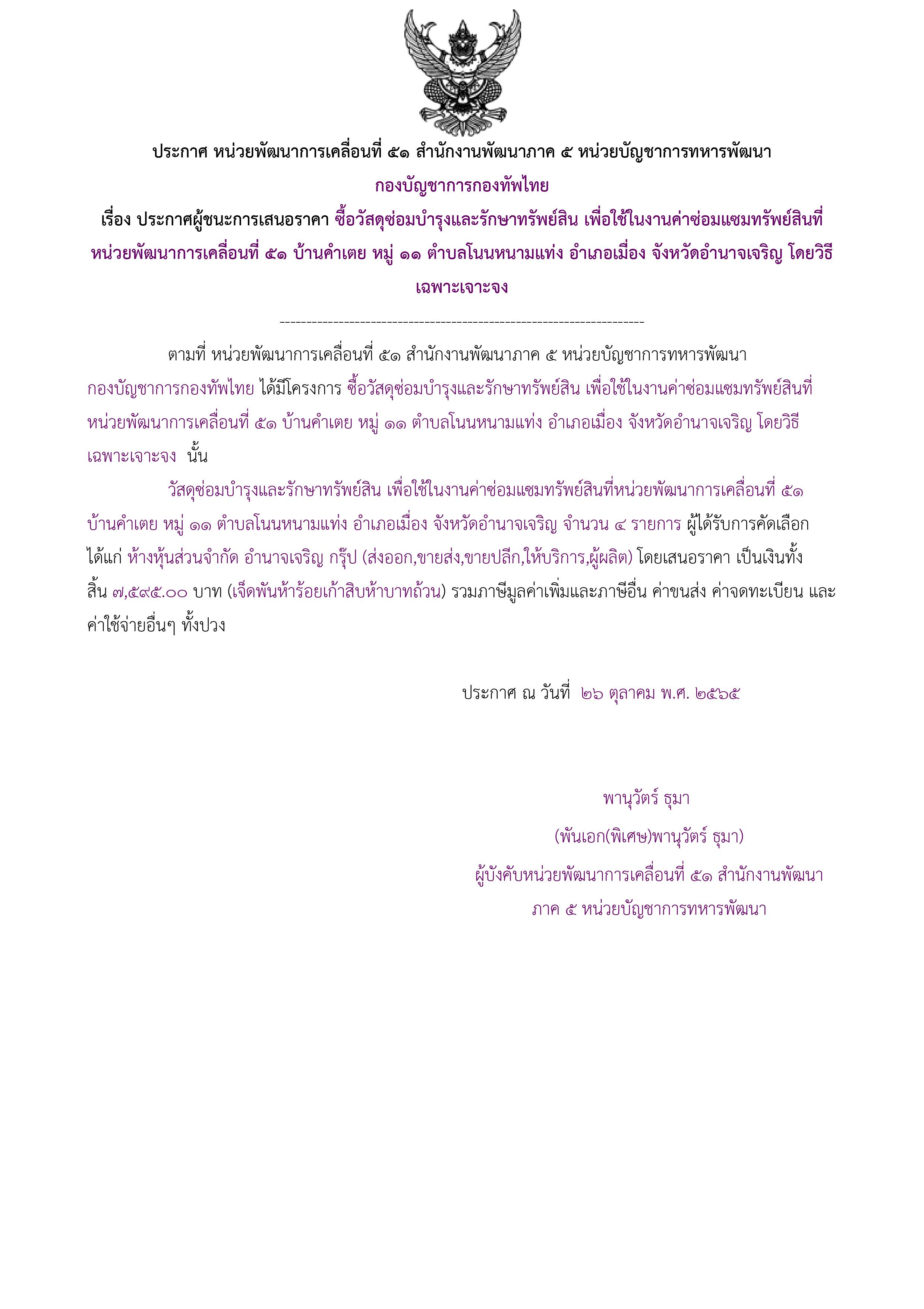 ประกาศผู้ชนะการเสนอราคา.jpg