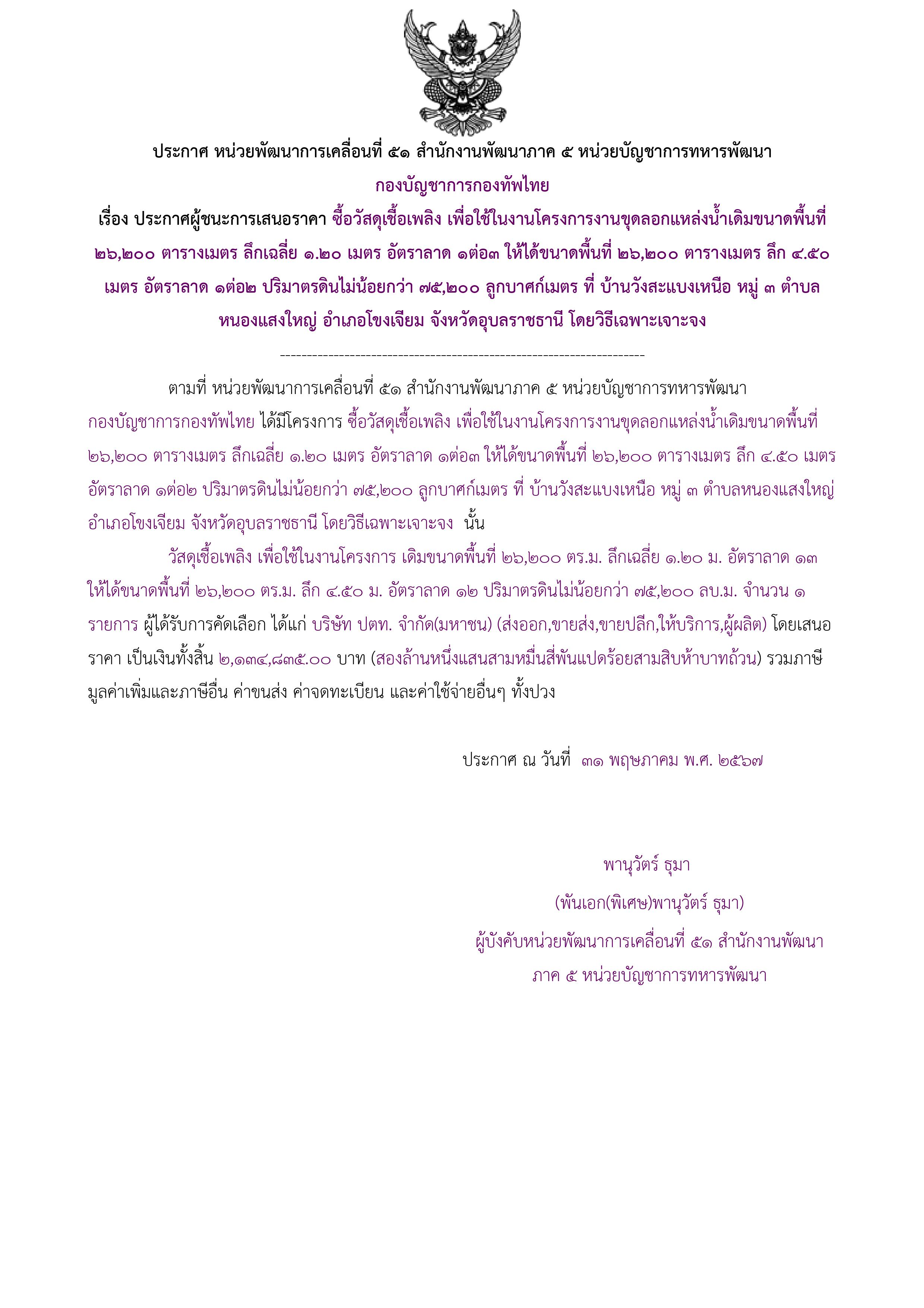 292ตัวอย่างร่างประกาศผู้ชนะการเสนอราคา.jpg