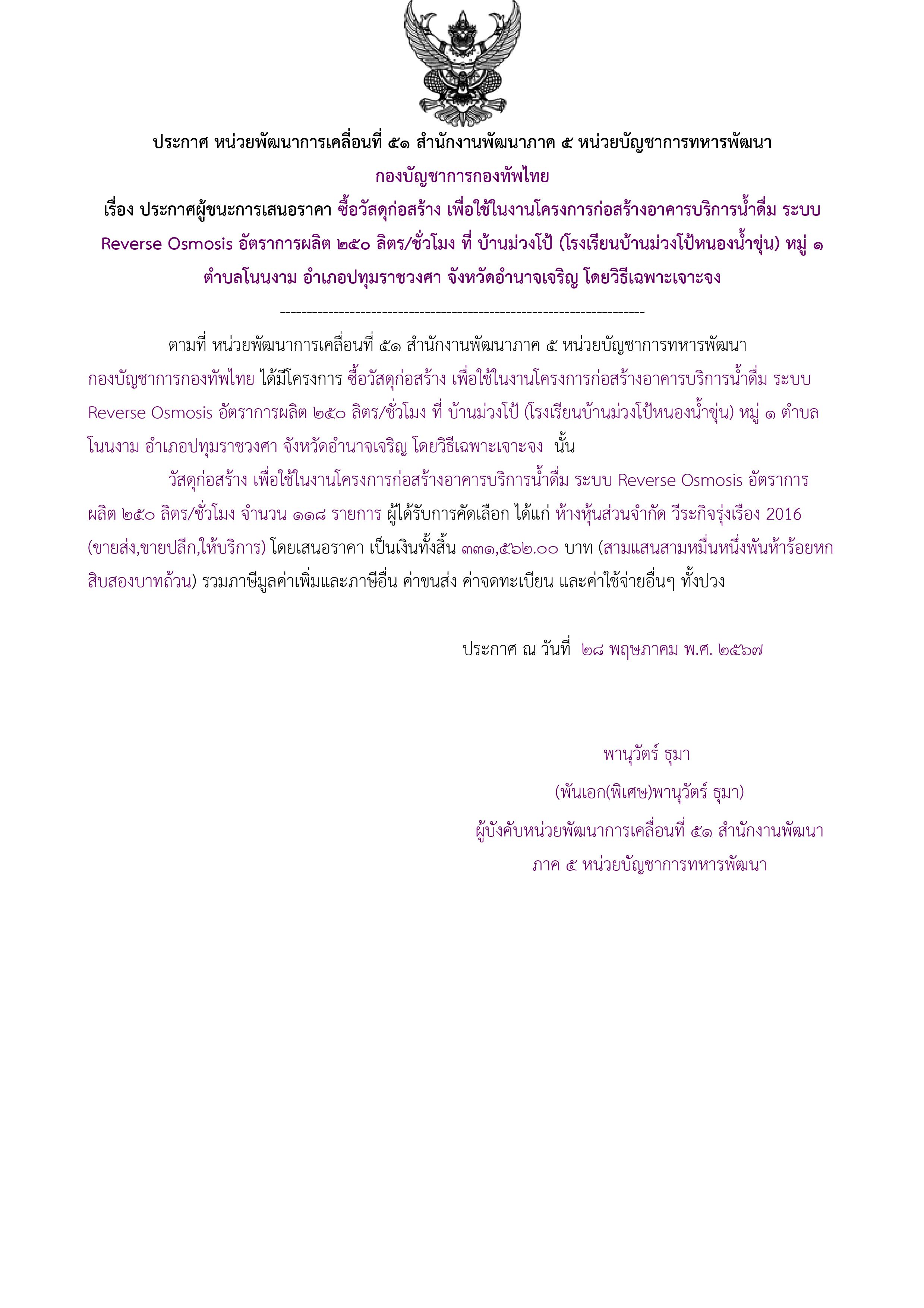 298ตัวอย่างร่างประกาศผู้ชนะการเสนอราคา.jpg