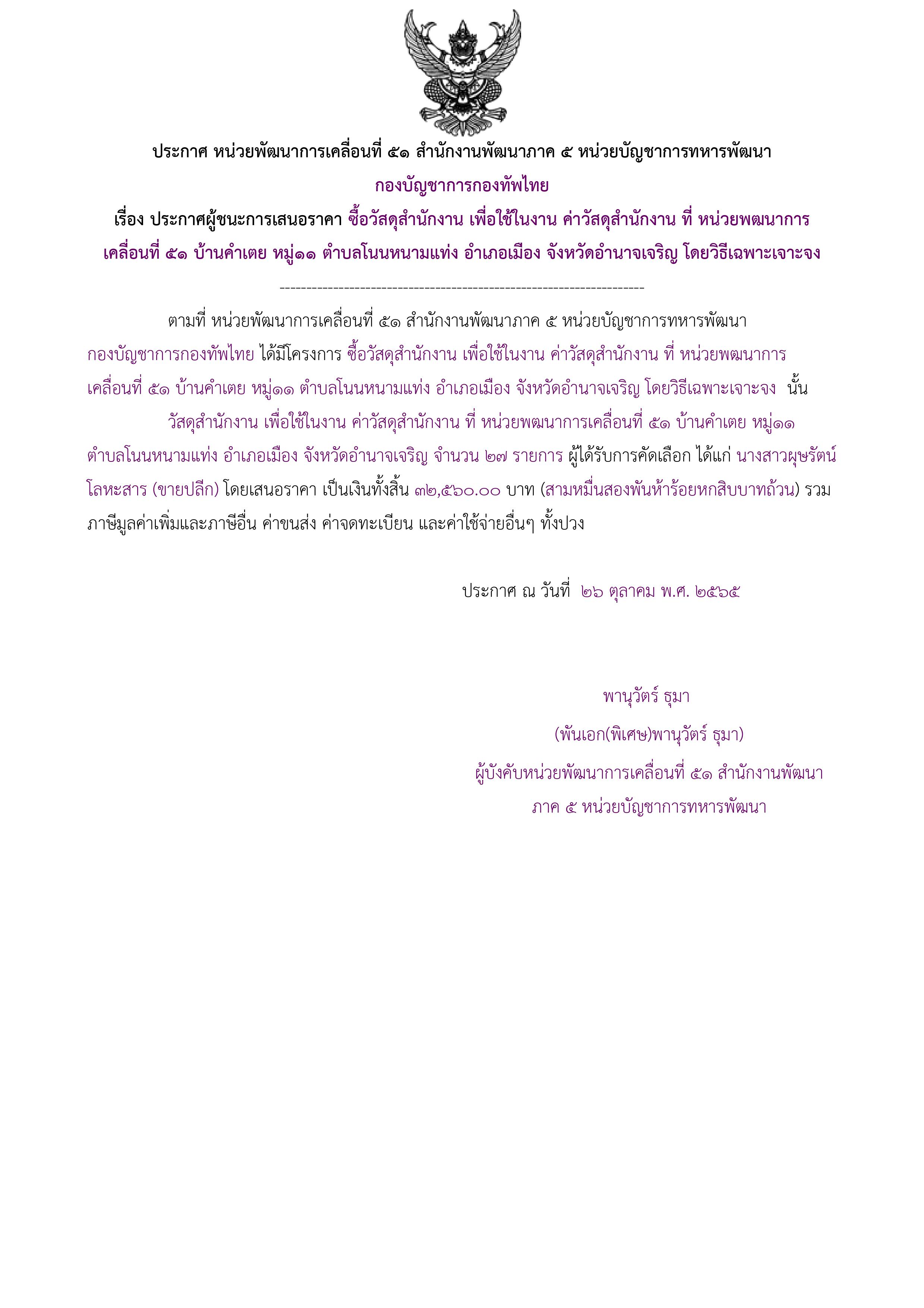 ประกาศผู้ชนะการเสนอราคา.jpg