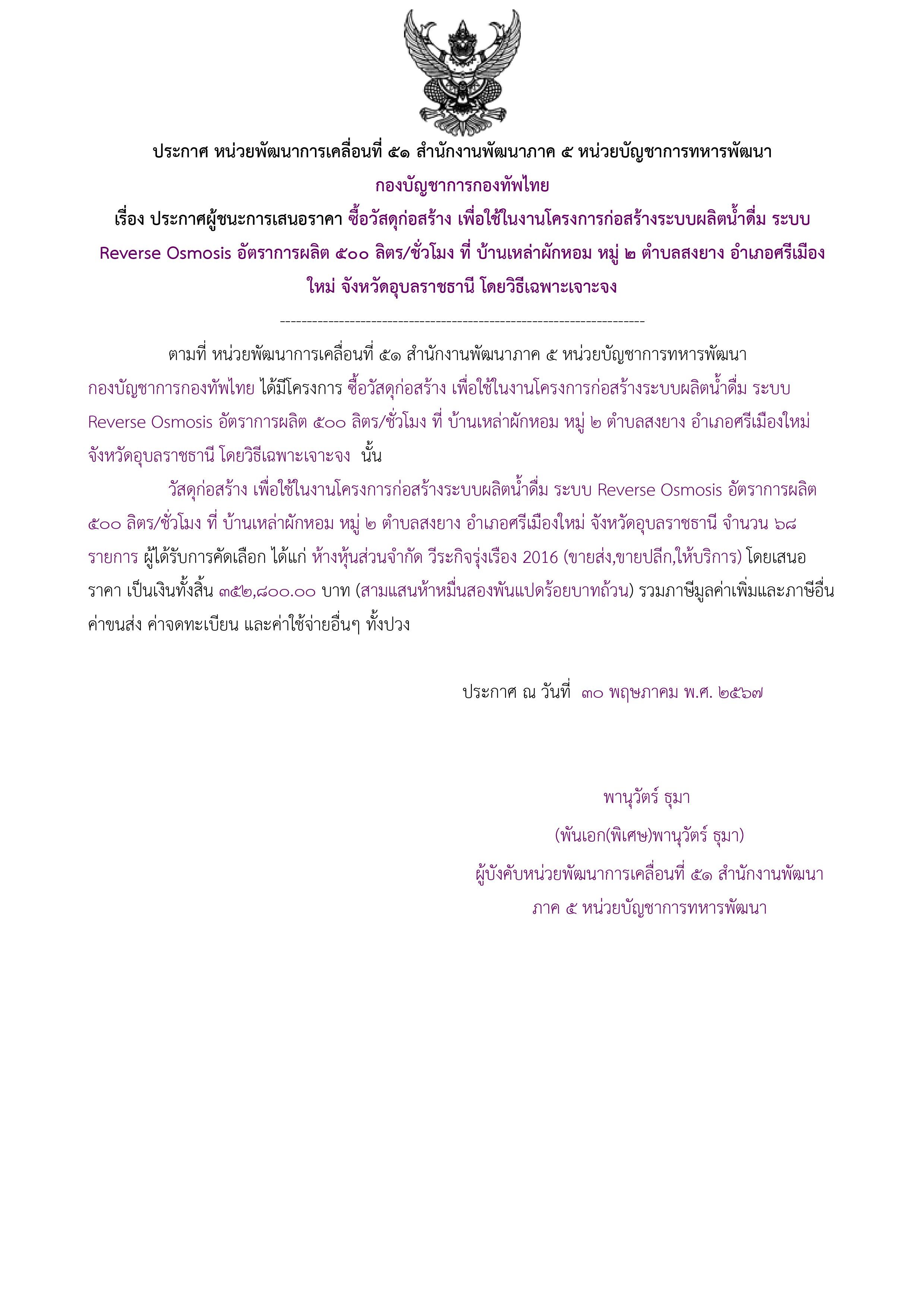 299ตัวอย่างร่างประกาศผู้ชนะการเสนอราคา.jpg