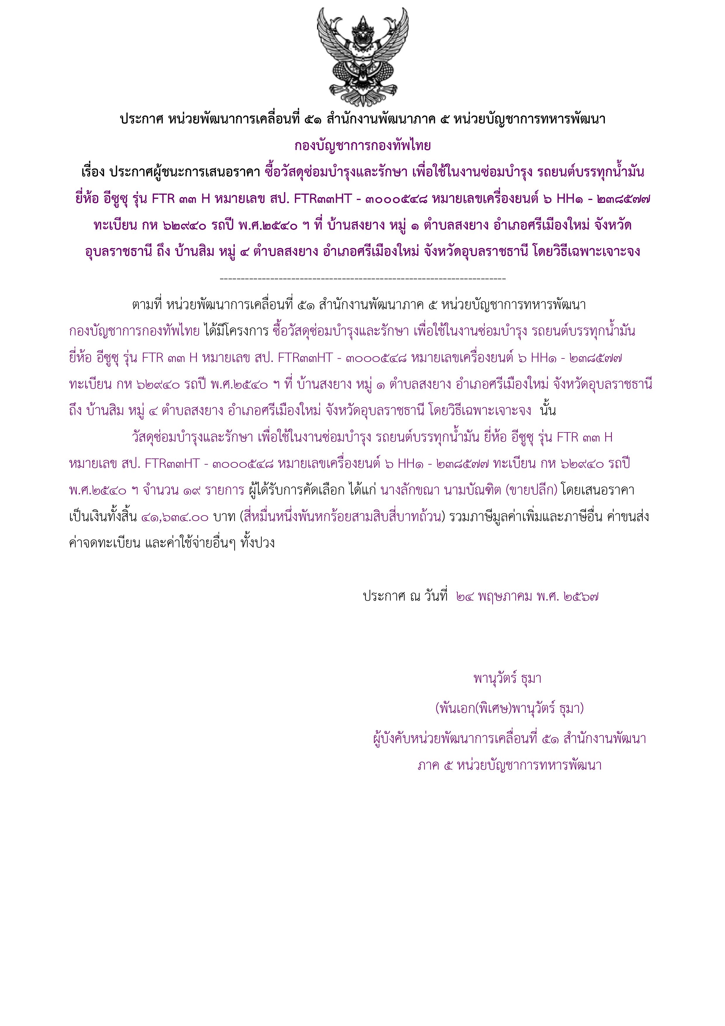 300ตัวอย่างร่างประกาศผู้ชนะการเสนอราคา.jpg