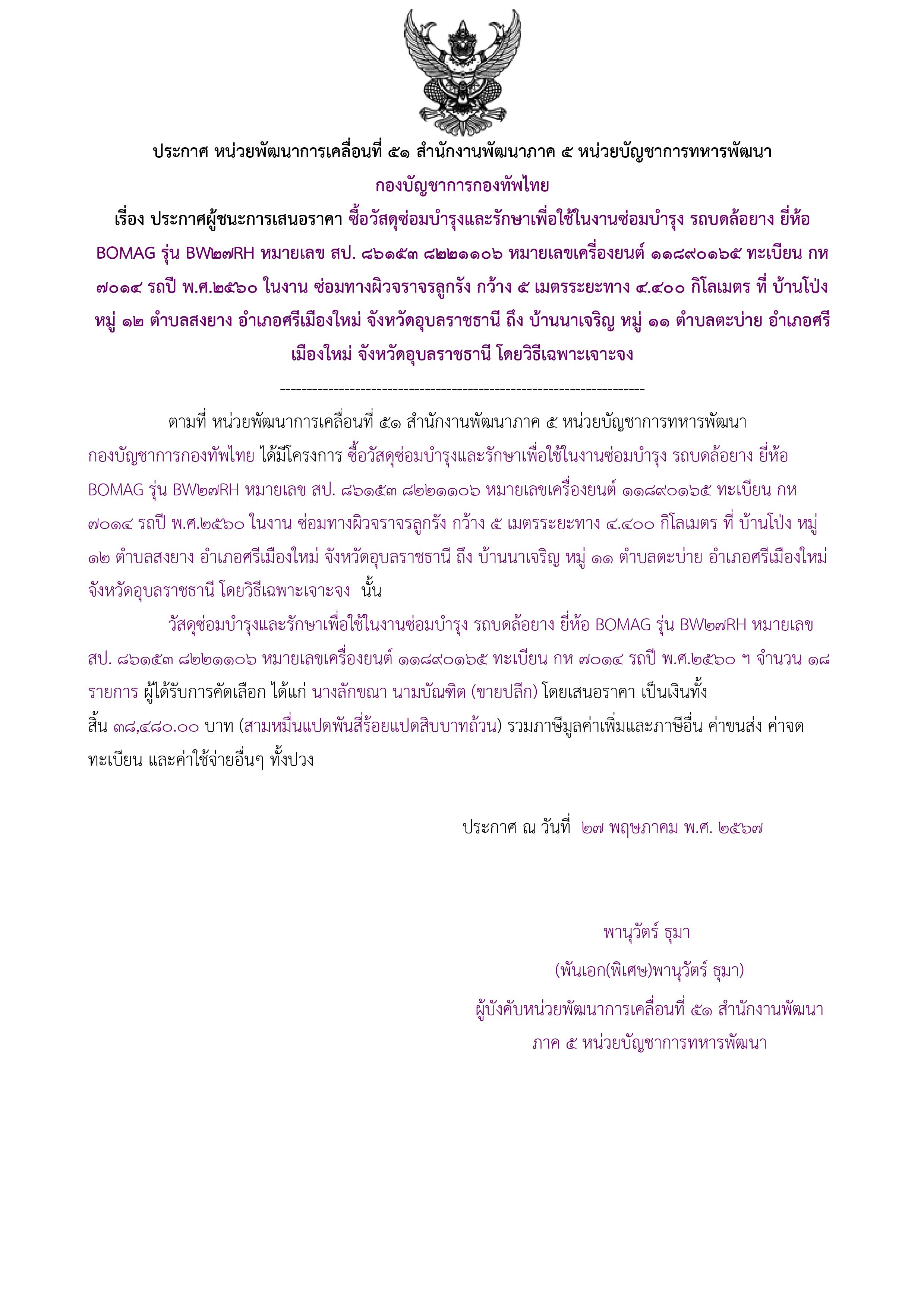 301ตัวอย่างร่างประกาศผู้ชนะการเสนอราคา.jpg