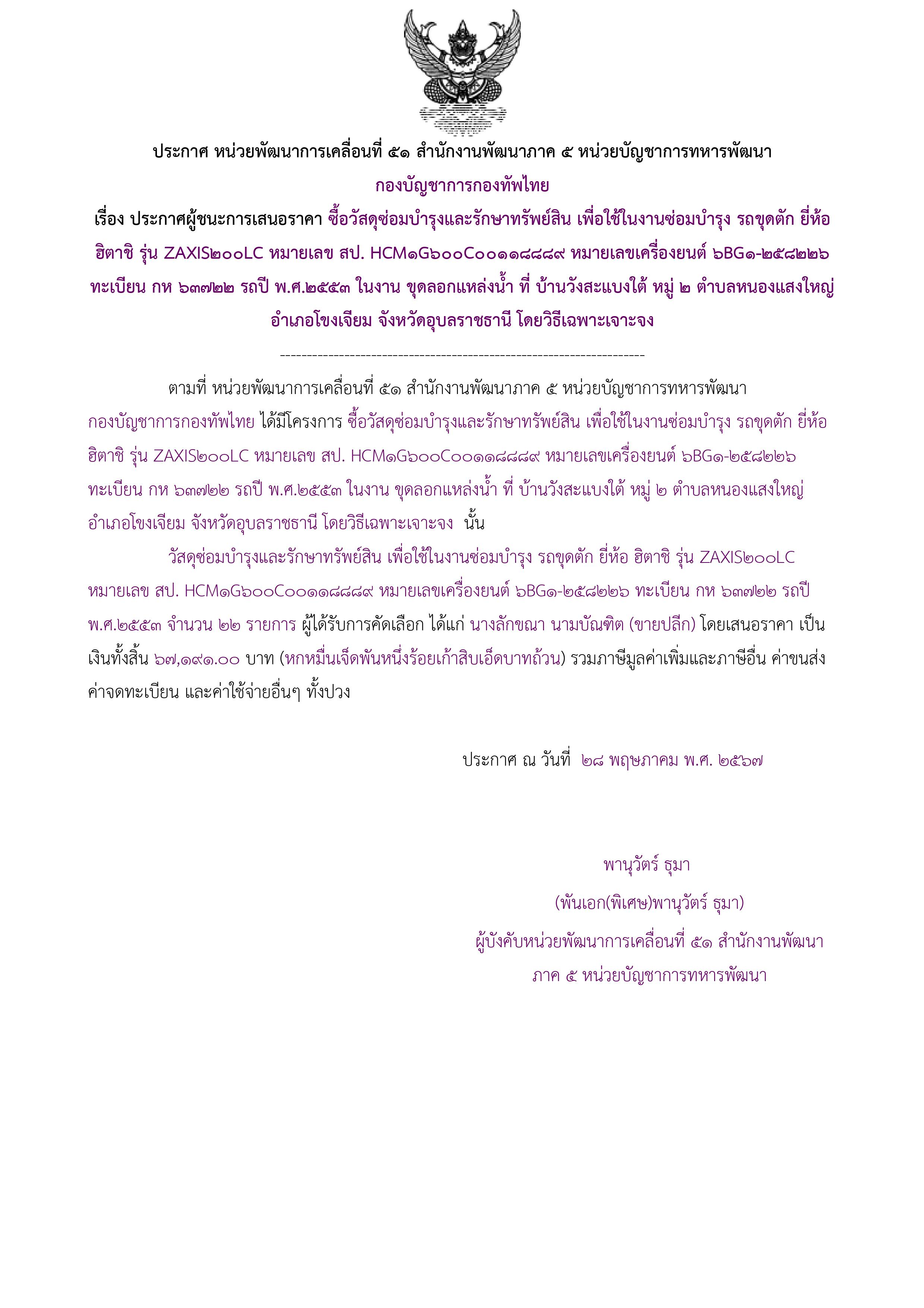 302ตัวอย่างร่างประกาศผู้ชนะการเสนอราคา.jpg