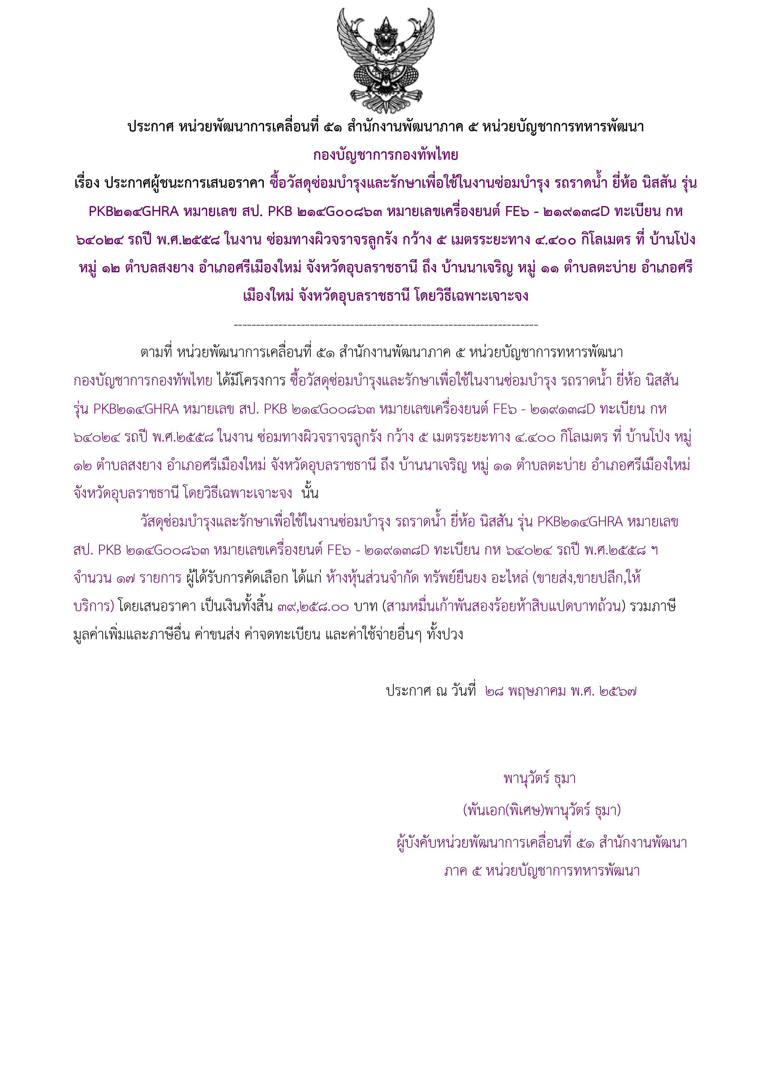 303ตัวอย่างร่างประกาศผู้ชนะการเสนอราคา.jpg