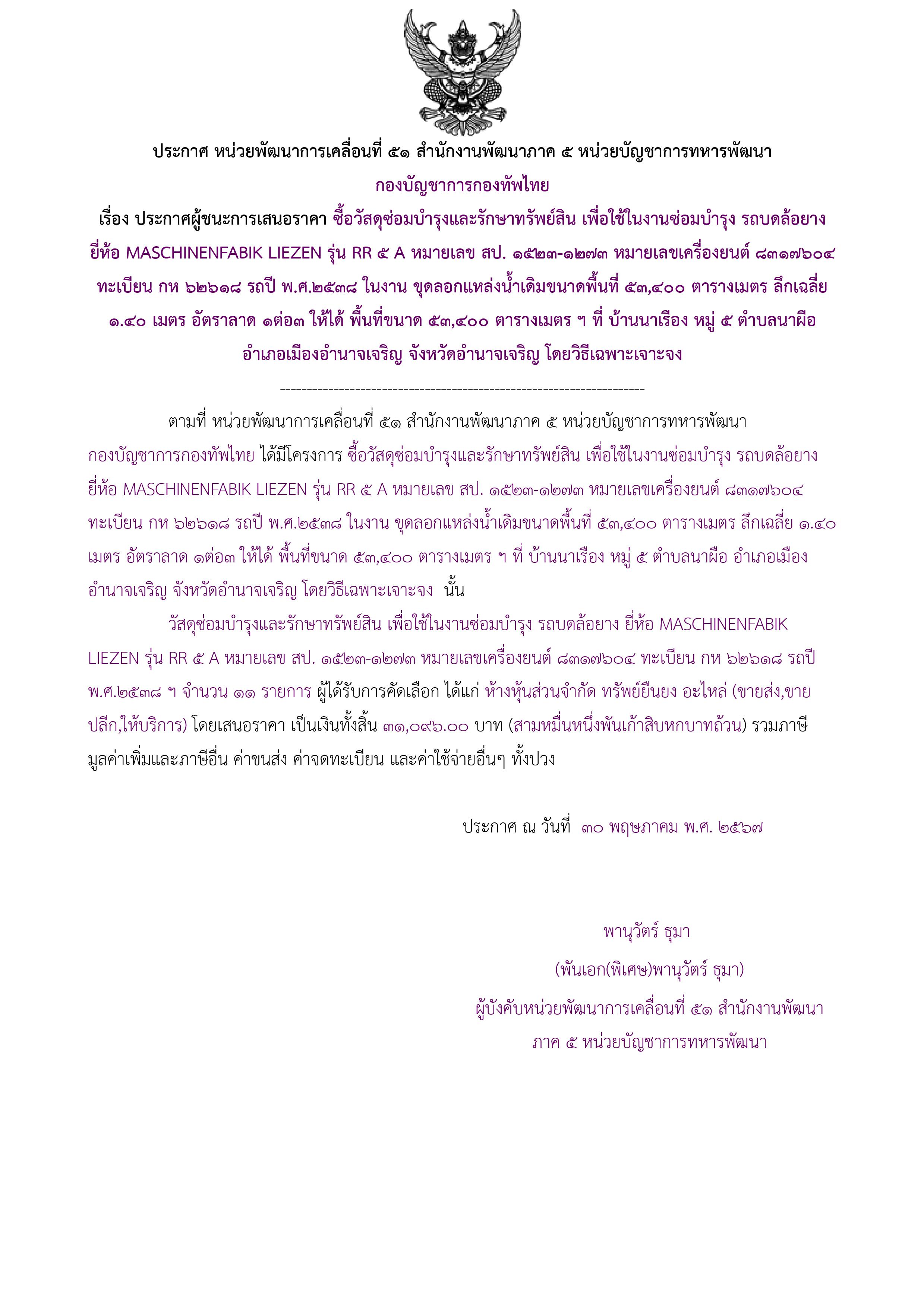 304ตัวอย่างร่างประกาศผู้ชนะการเสนอราคา.jpg