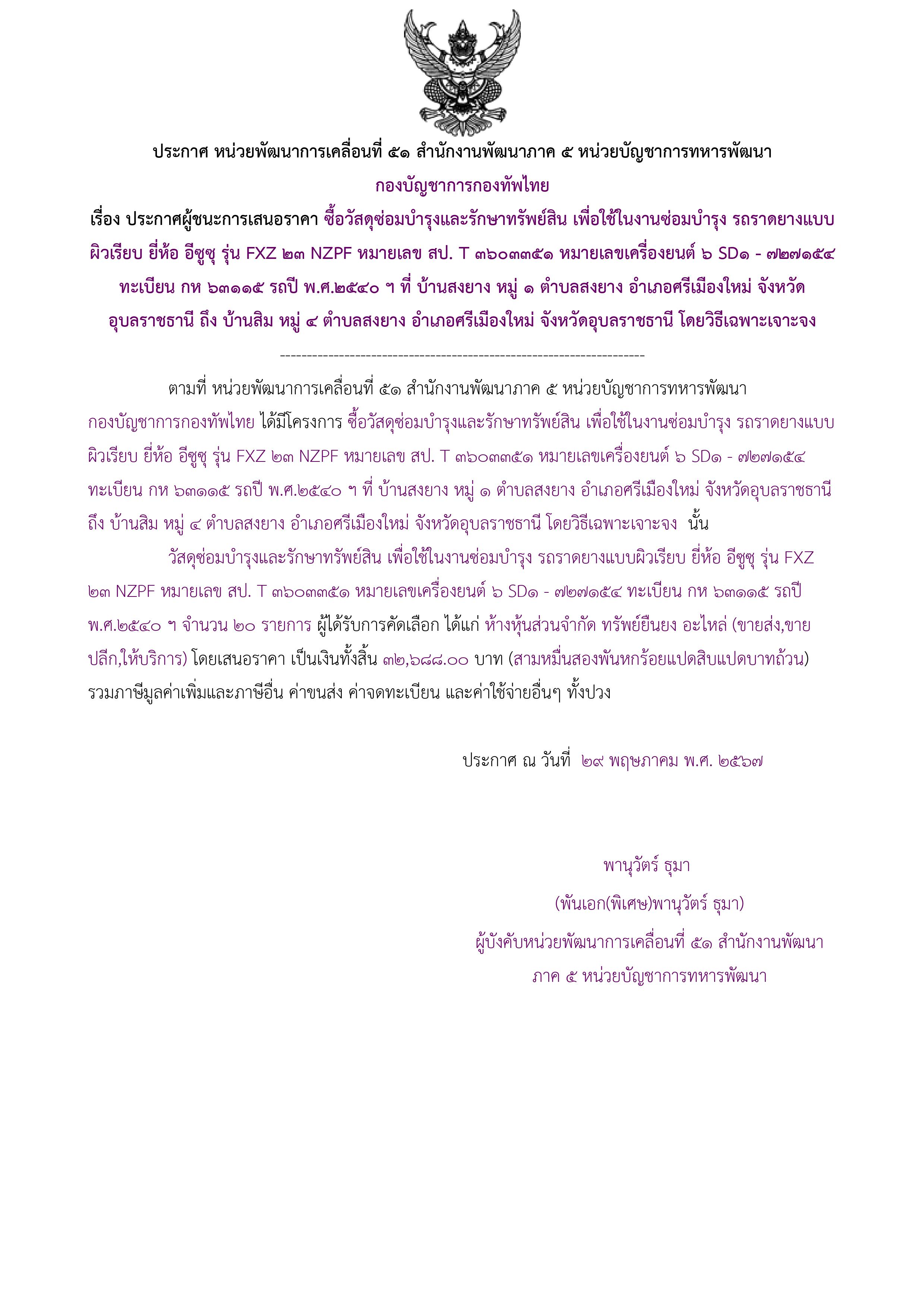 305ตัวอย่างร่างประกาศผู้ชนะการเสนอราคา.jpg