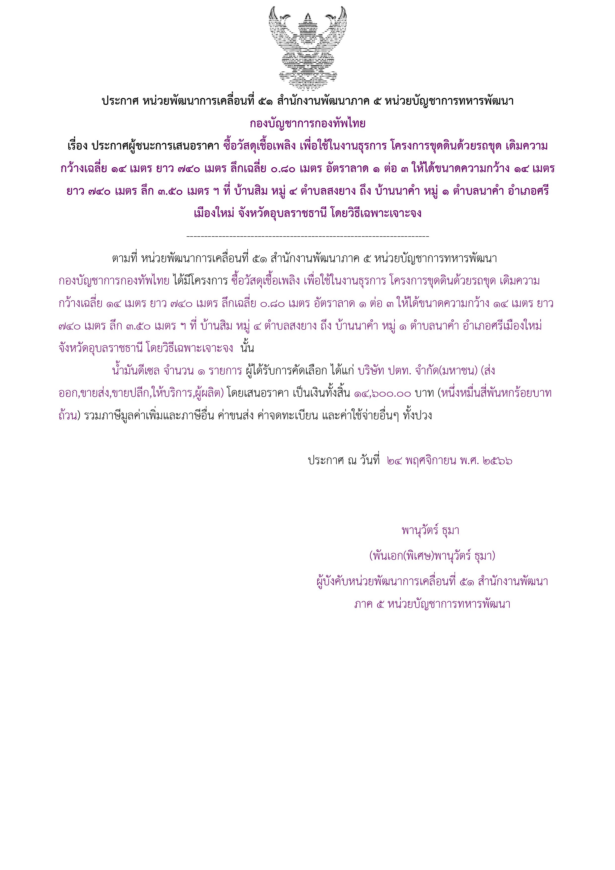 85ตัวอย่างร่างประกาศผู้ชนะการเสนอราคา.jpg