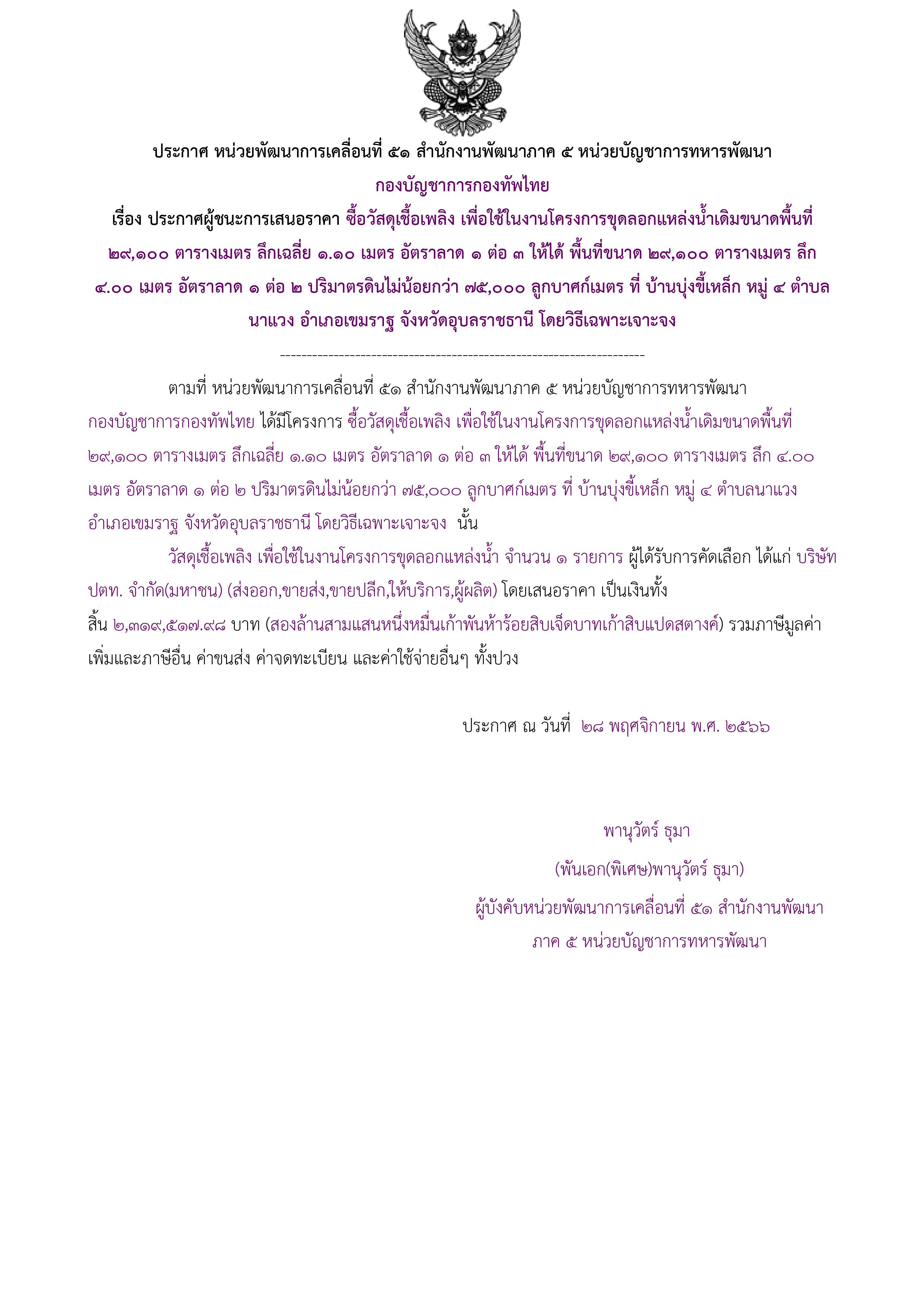 86ตัวอย่างร่างประกาศผู้ชนะการเสนอราคา.jpg