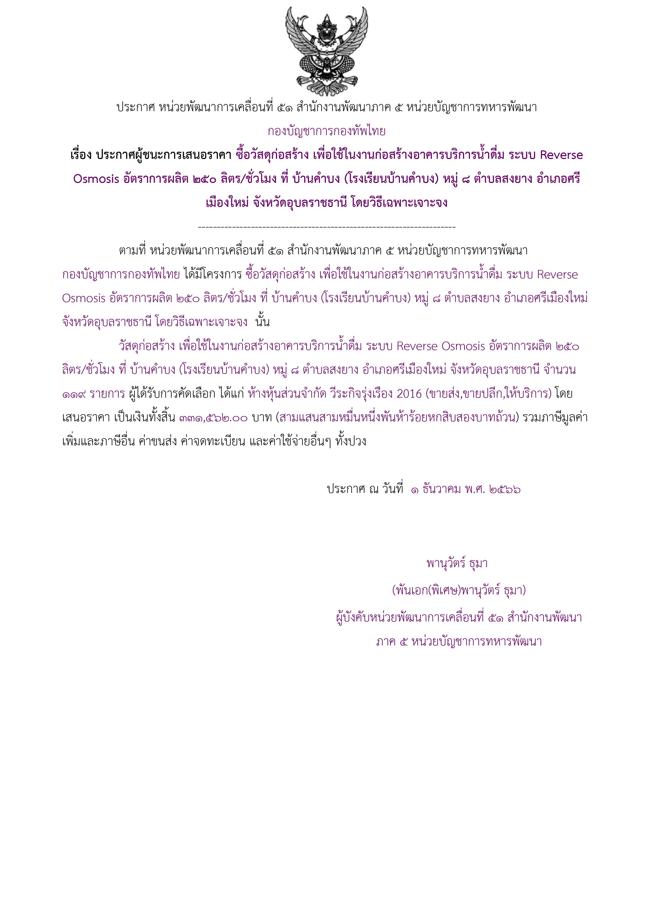87ตัวอย่างร่างประกาศผู้ชนะการเสนอราคา.jpg