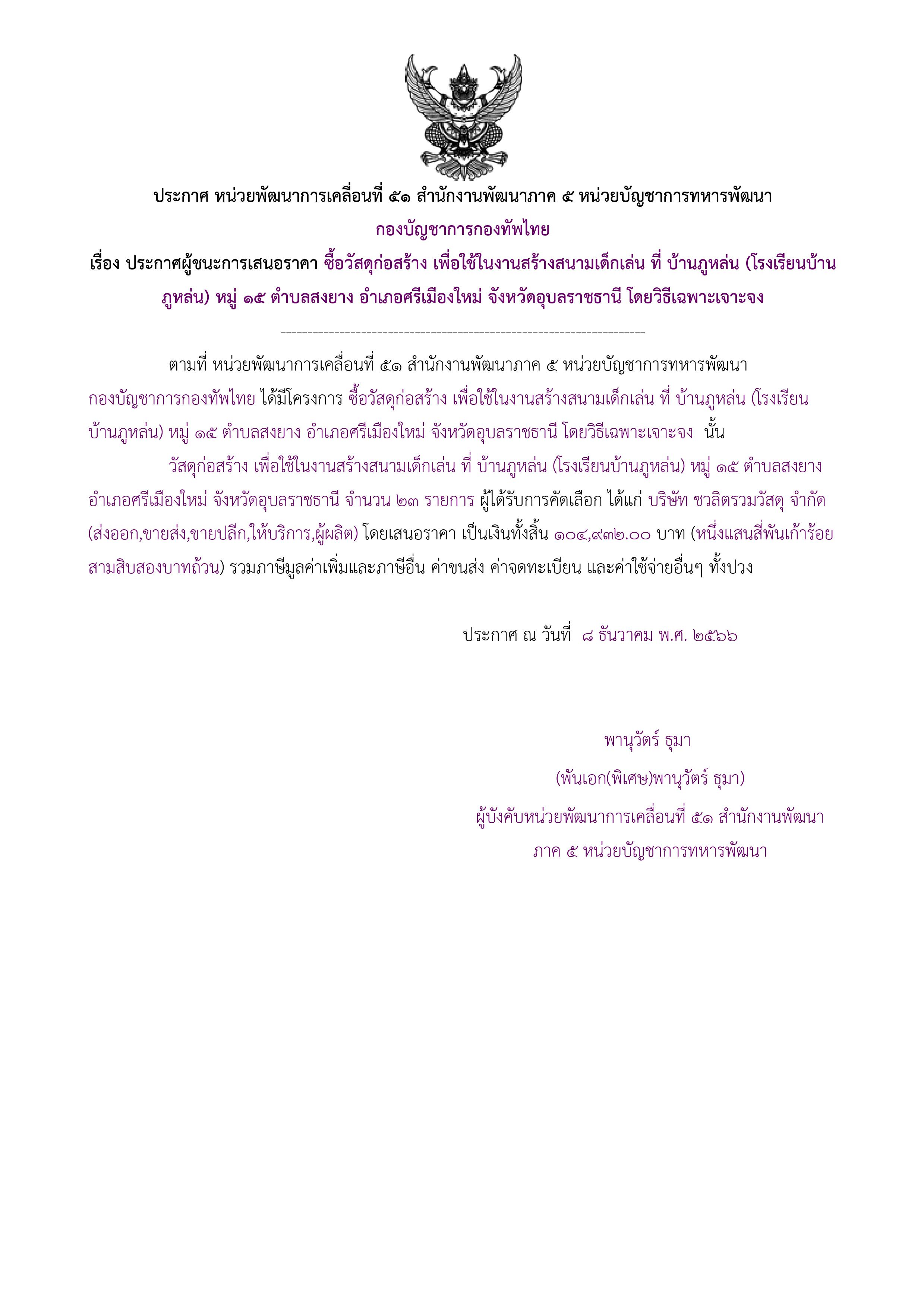 89ตัวอย่างร่างประกาศผู้ชนะการเสนอราคา.jpg