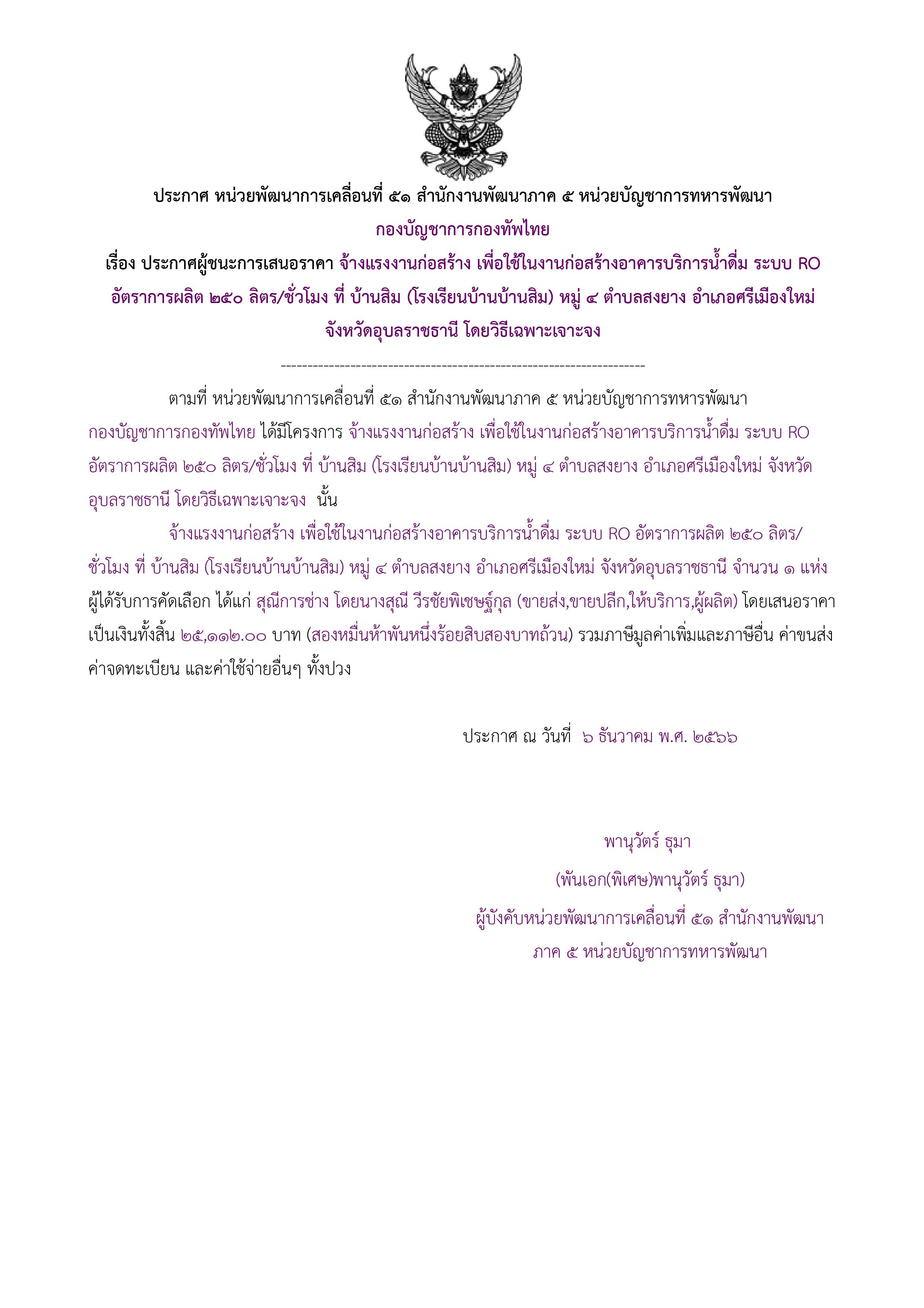 90ตัวอย่างร่างประกาศผู้ชนะการเสนอราคา.jpg