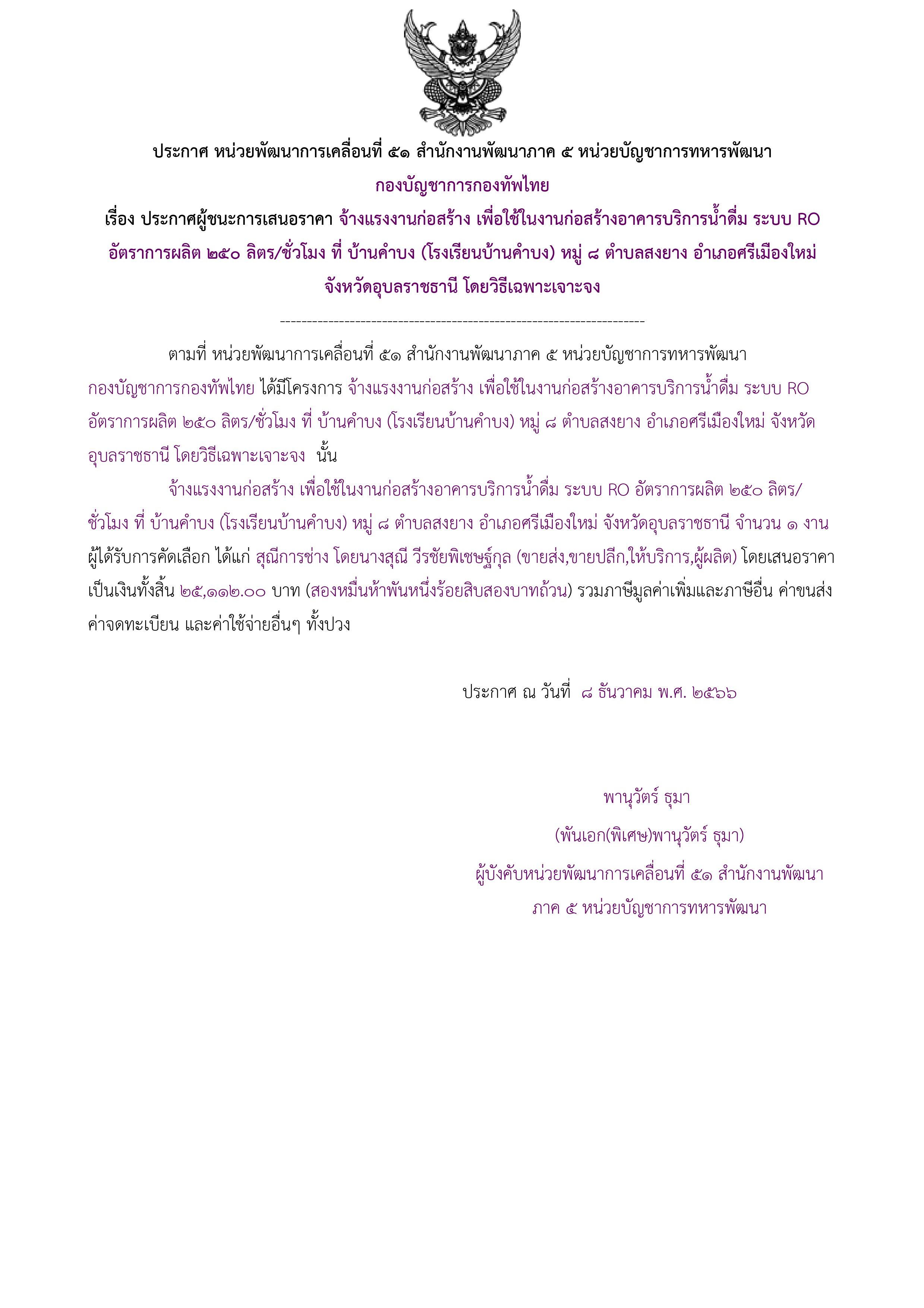91ตัวอย่างร่างประกาศผู้ชนะการเสนอราคา.jpg