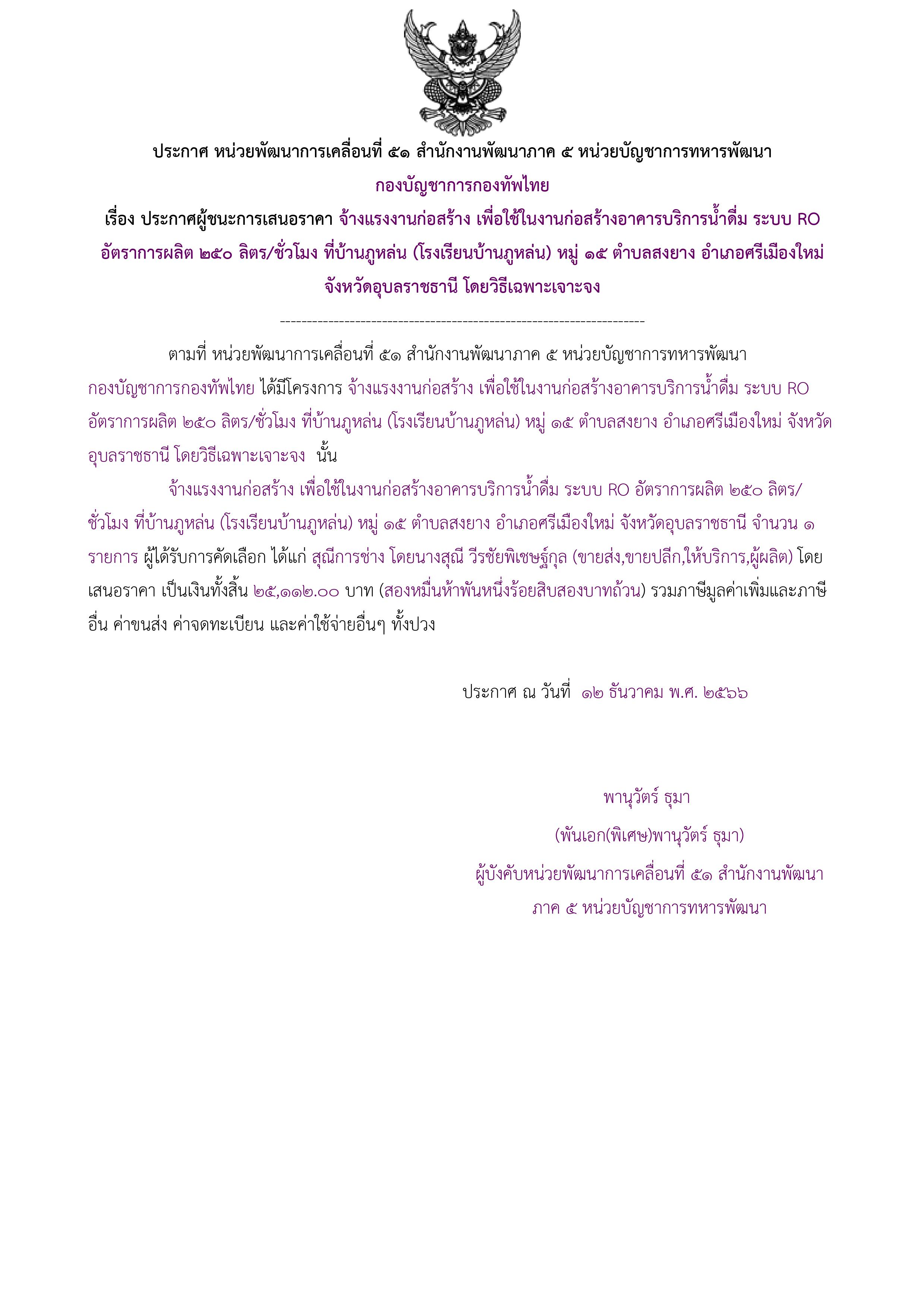 92ตัวอย่างร่างประกาศผู้ชนะการเสนอราคา.jpg