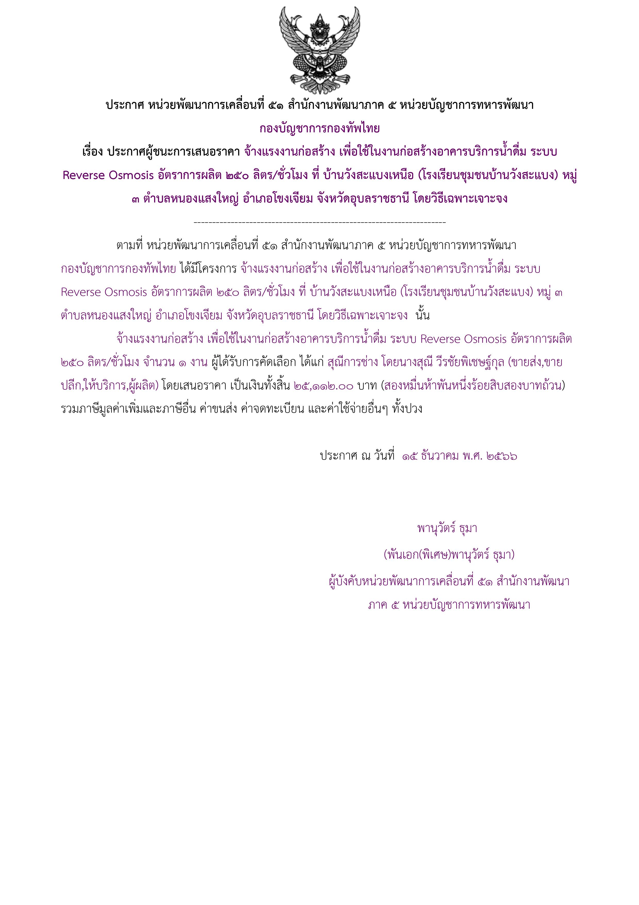 94ตัวอย่างร่างประกาศผู้ชนะการเสนอราคา.jpg