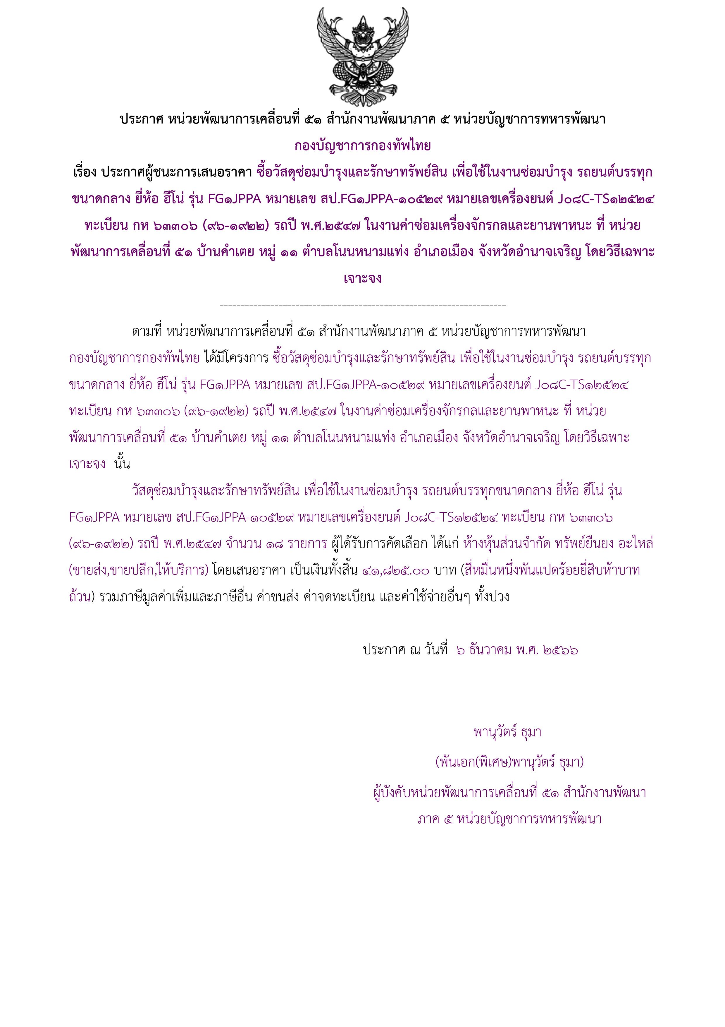 96ตัวอย่างร่างประกาศผู้ชนะการเสนอราคา.jpg