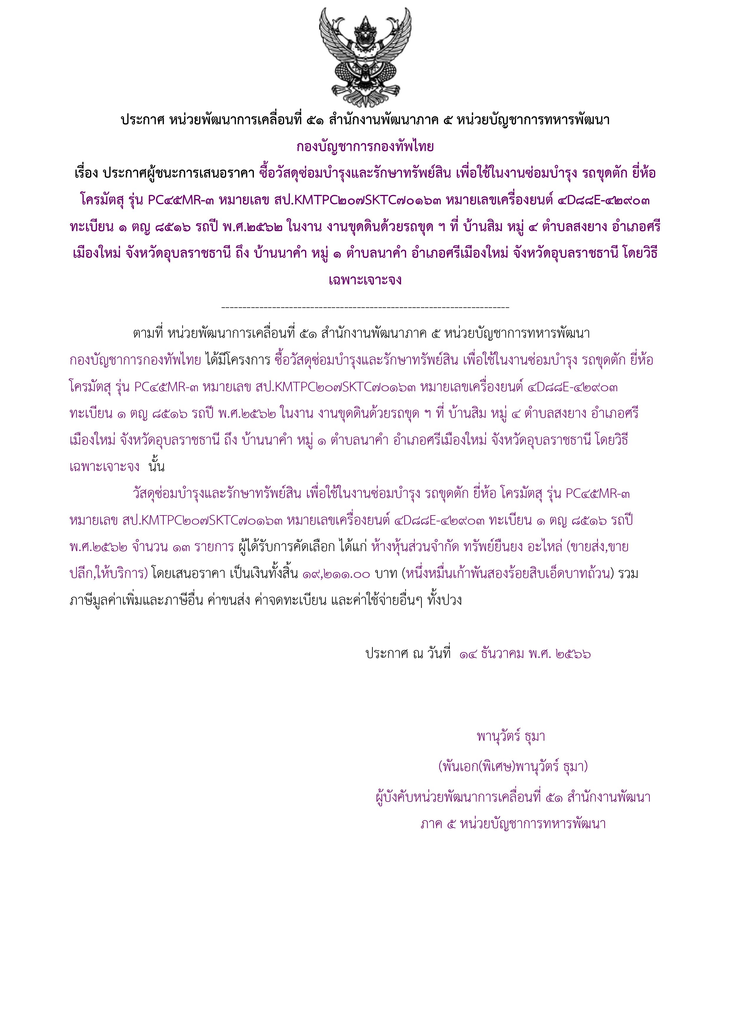 100ตัวอย่างร่างประกาศผู้ชนะการเสนอราคา.jpg