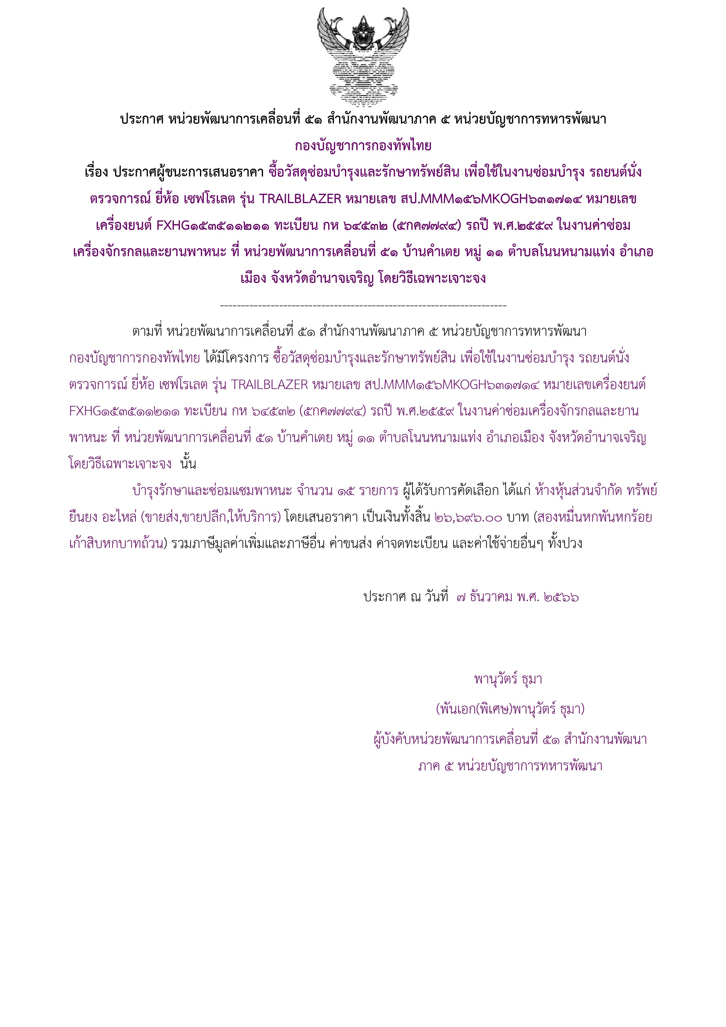101ตัวอย่างร่างประกาศผู้ชนะการเสนอราคา.jpg