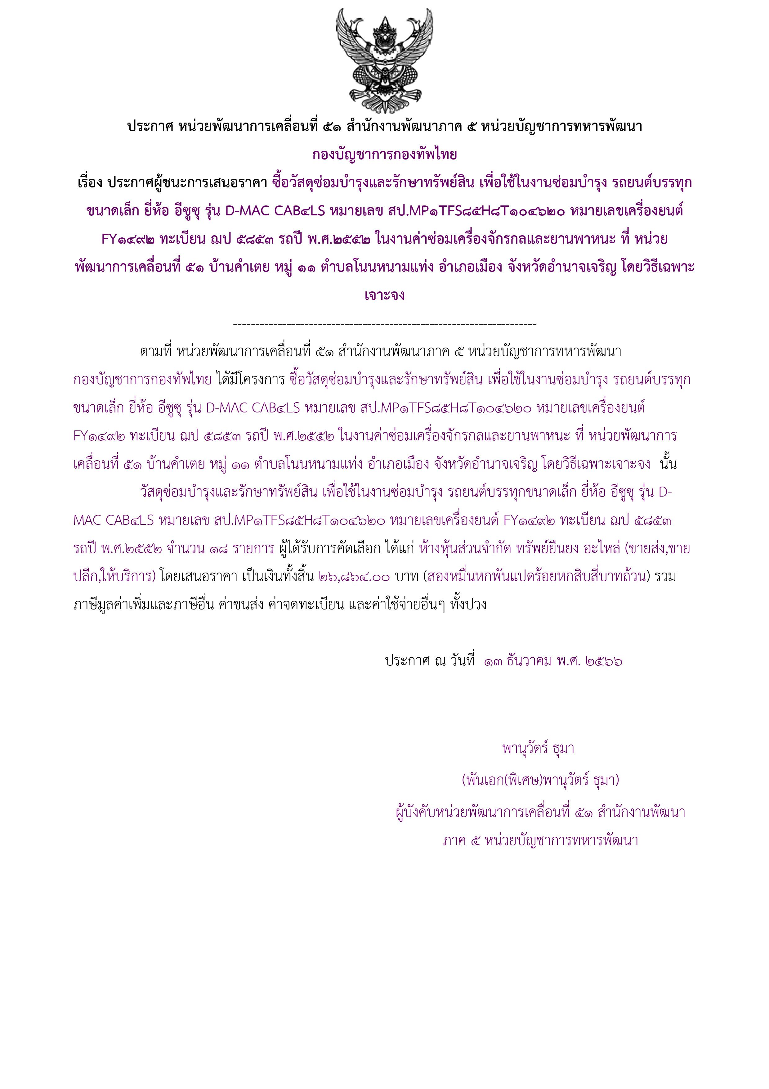 102ตัวอย่างร่างประกาศผู้ชนะการเสนอราคา.jpg