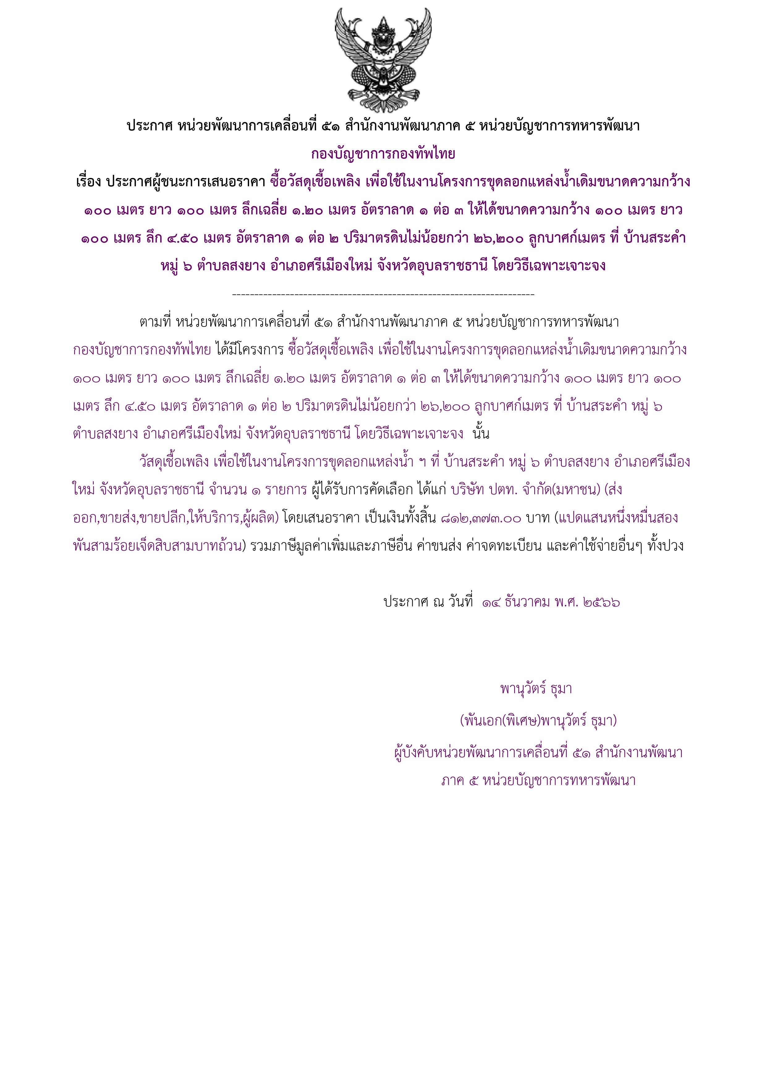 109ตัวอย่างร่างประกาศผู้ชนะการเสนอราคา.jpg