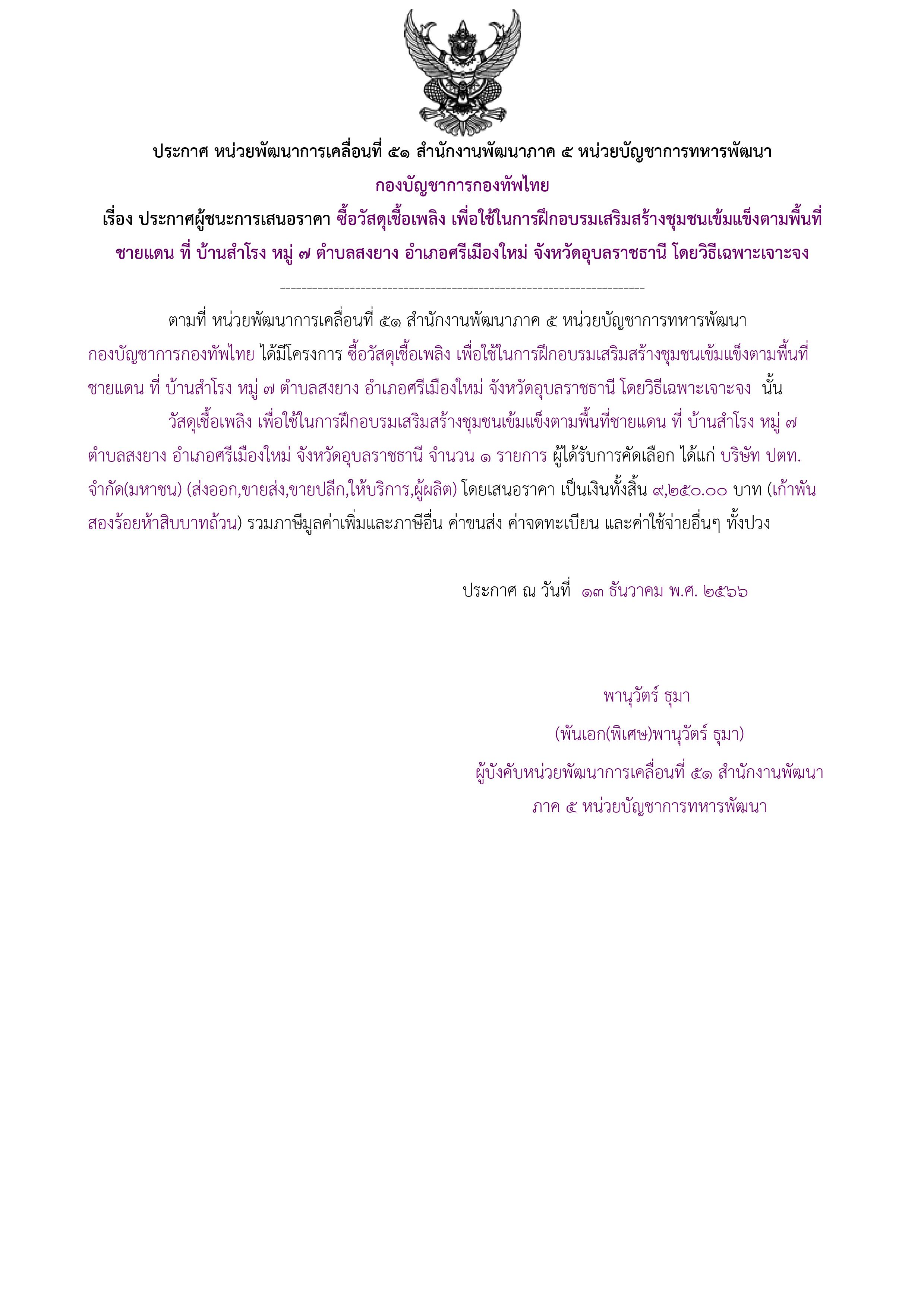 117ตัวอย่างร่างประกาศผู้ชนะการเสนอราคา.jpg
