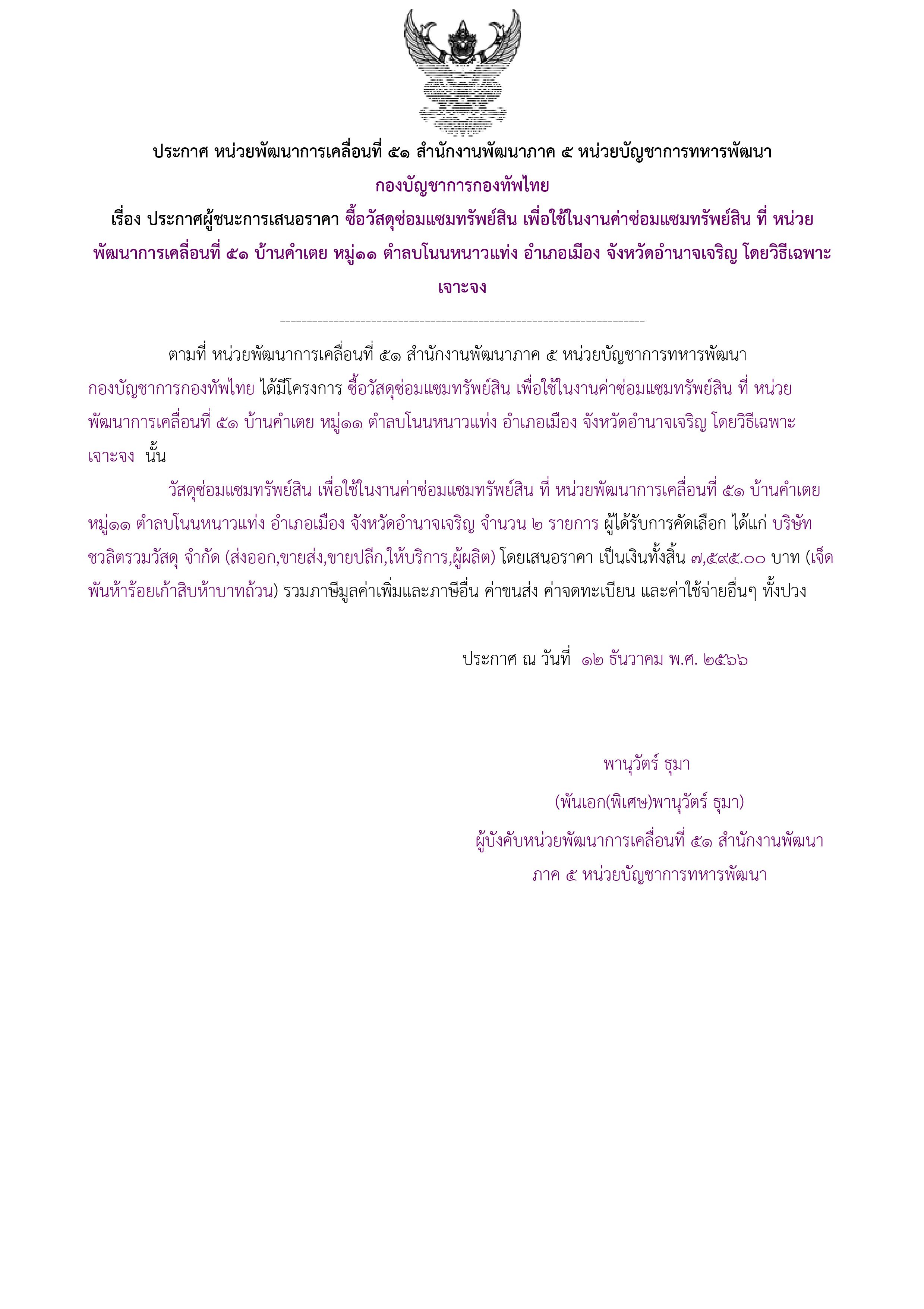 122ตัวอย่างร่างประกาศผู้ชนะการเสนอราคา.jpg